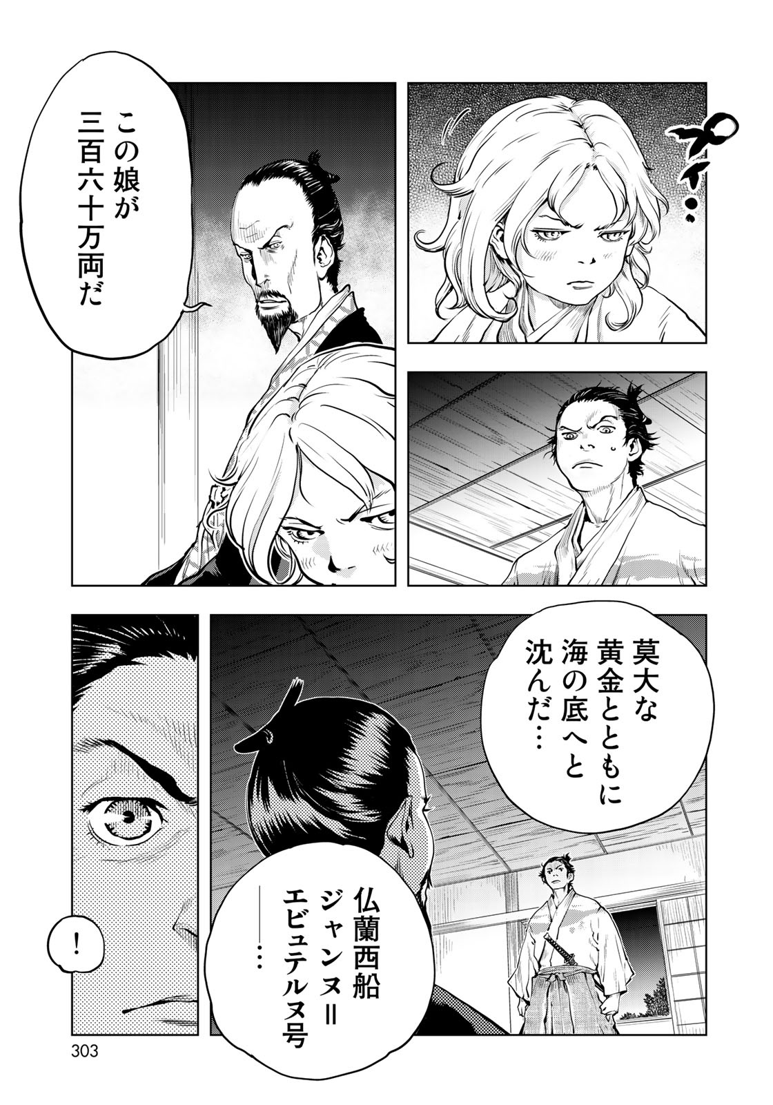 Bakumatsu Ignition Chapter 2 23ページ