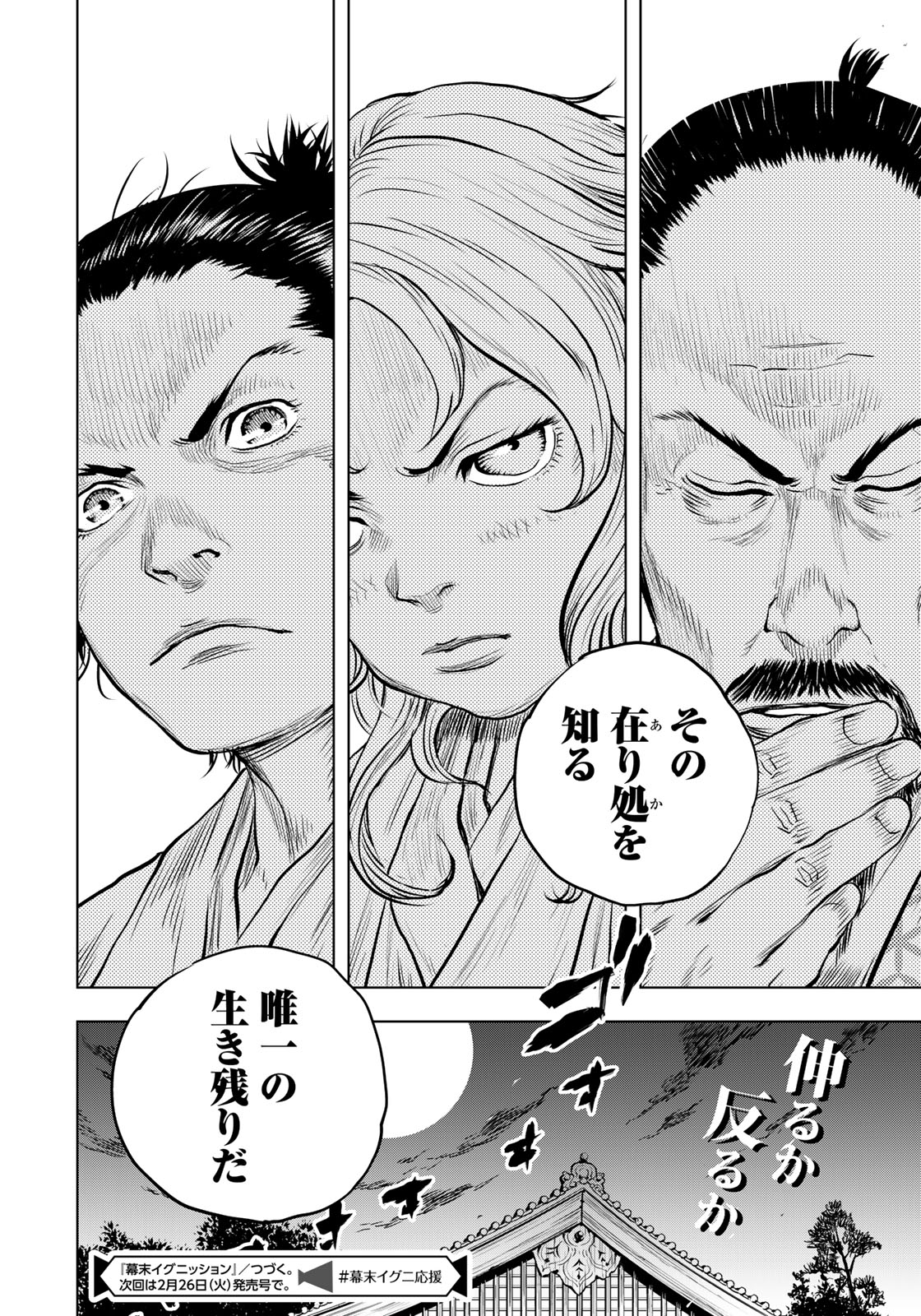 Bakumatsu Ignition Chapter 2 24ページ