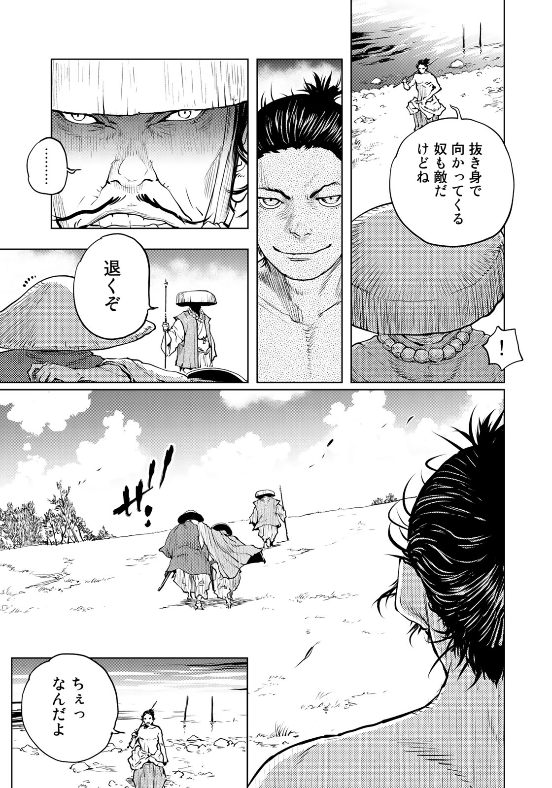 Bakumatsu Ignition Chapter 2 9ページ