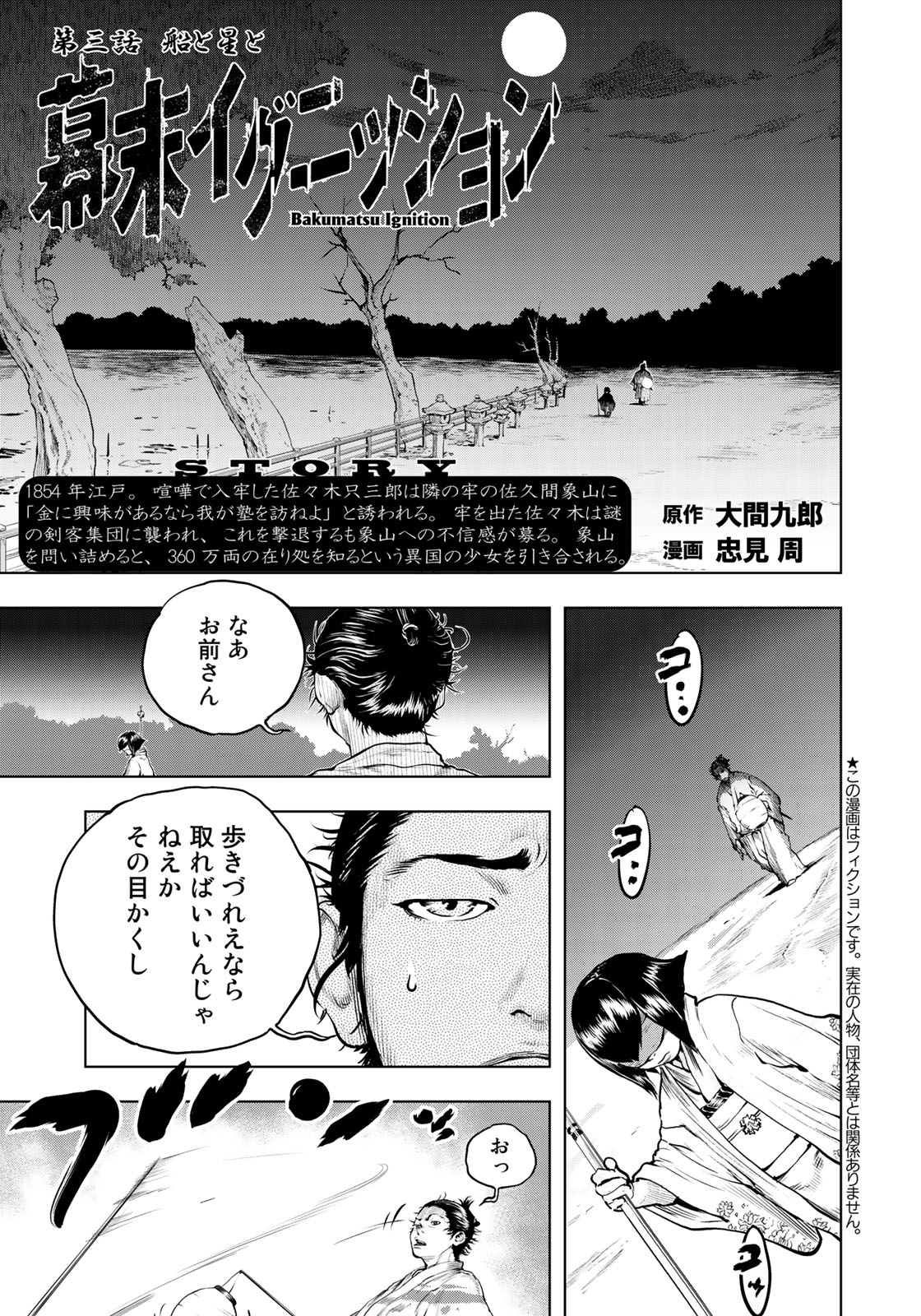 Bakumatsu Ignition Chapter 3 1ページ