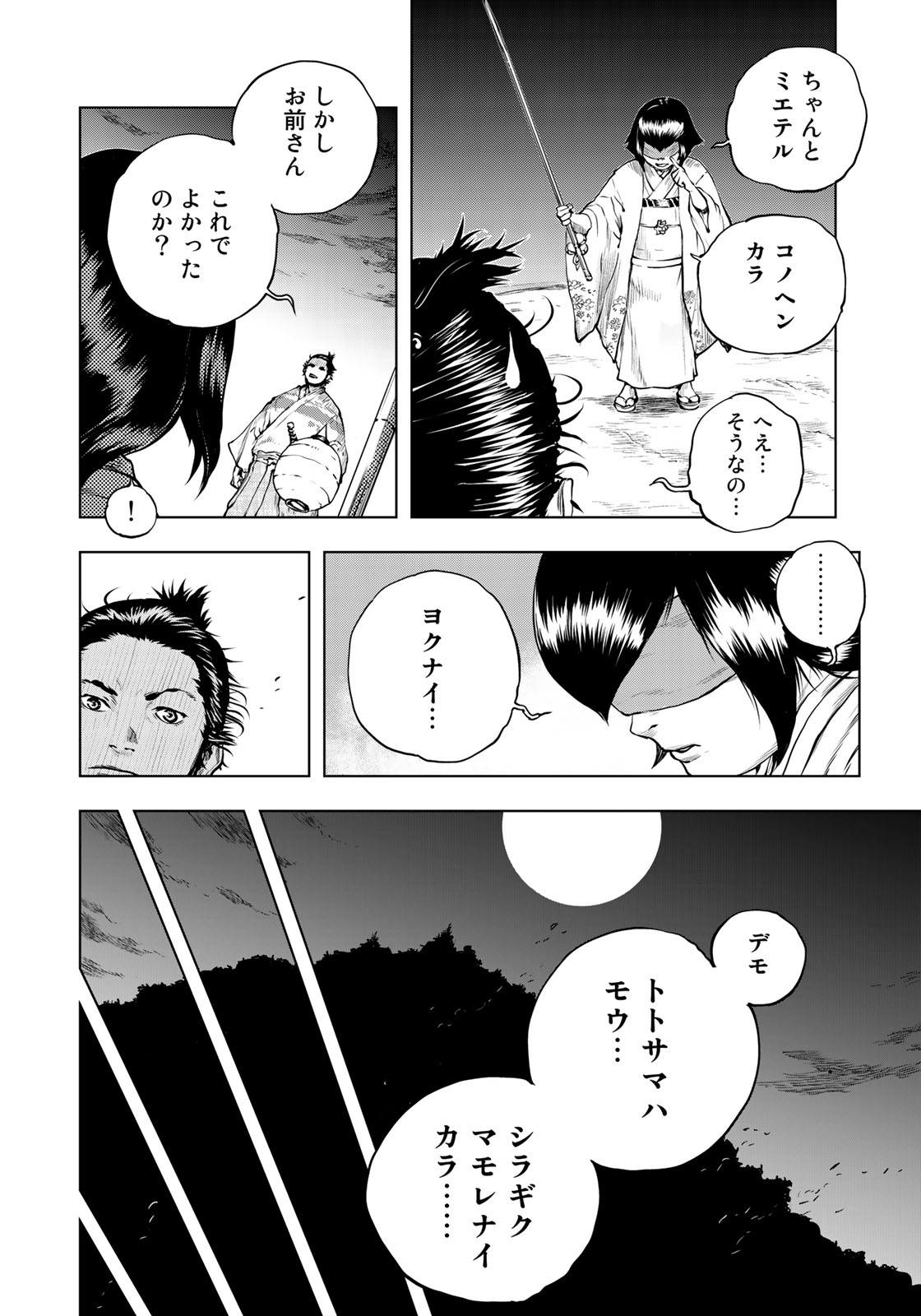 Bakumatsu Ignition Chapter 3 2ページ