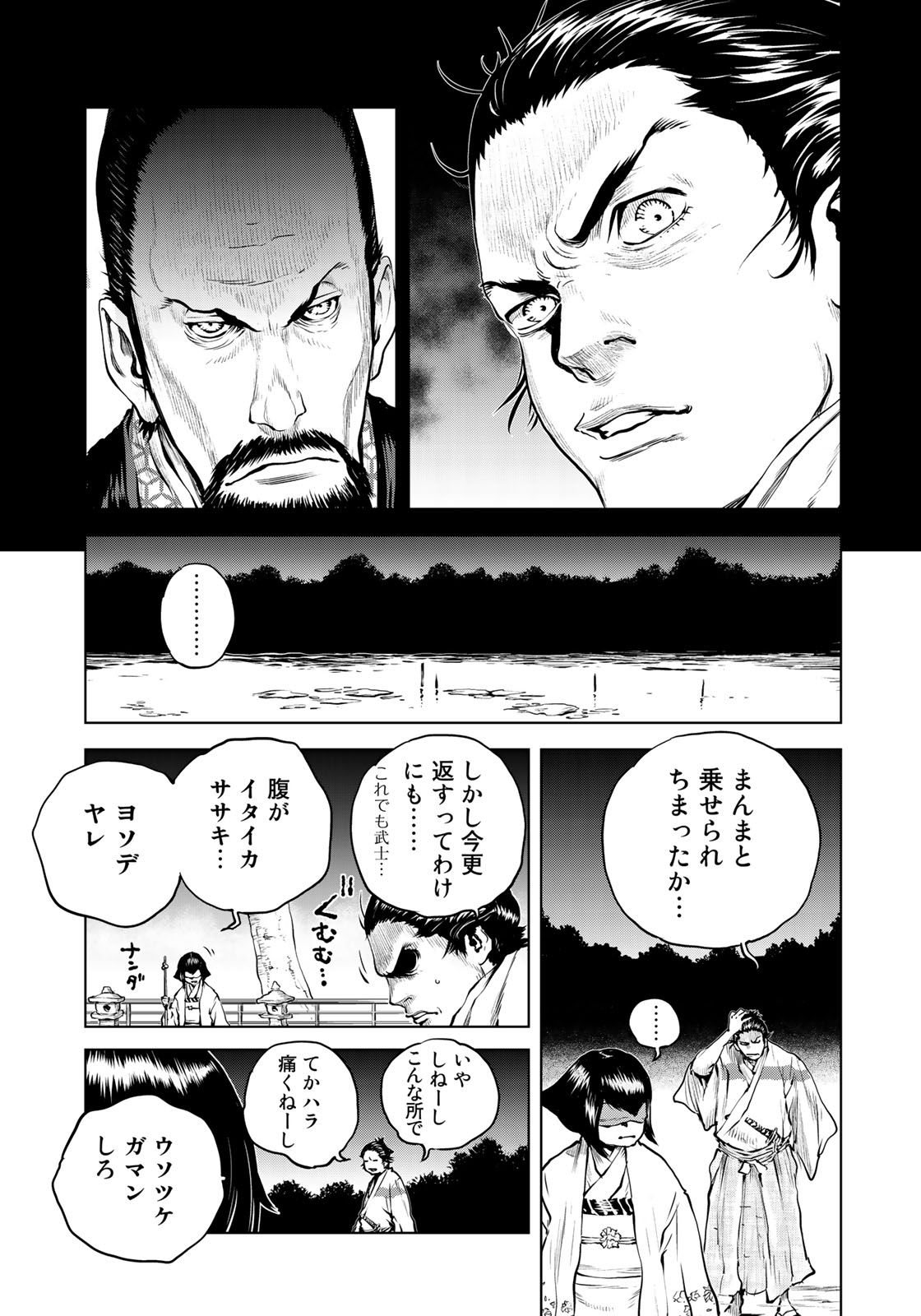 Bakumatsu Ignition Chapter 3 11ページ