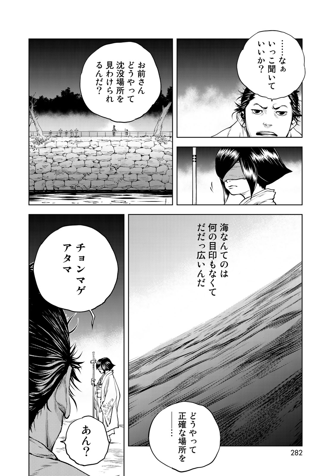 Bakumatsu Ignition Chapter 3 12ページ