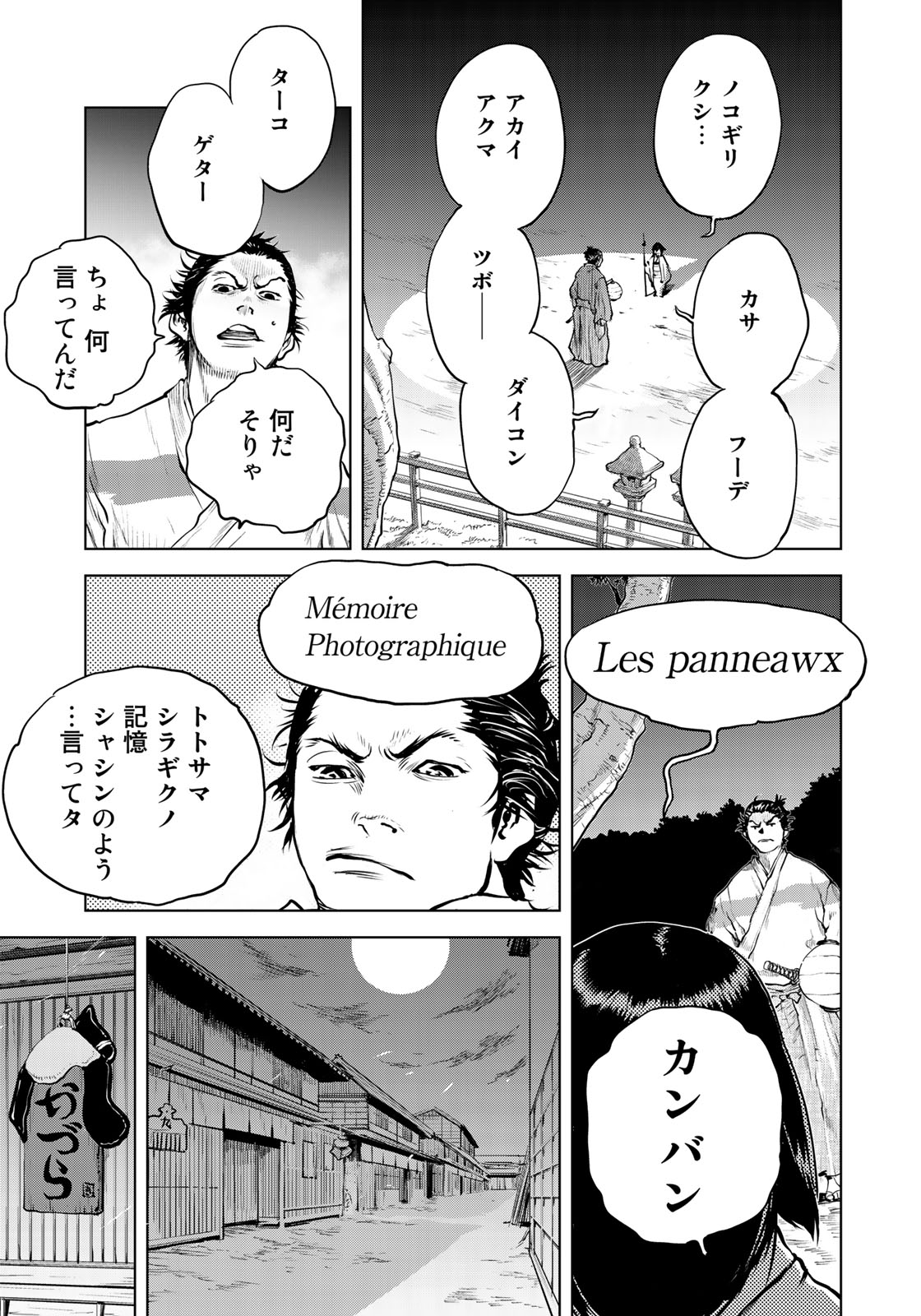 Bakumatsu Ignition Chapter 3 13ページ
