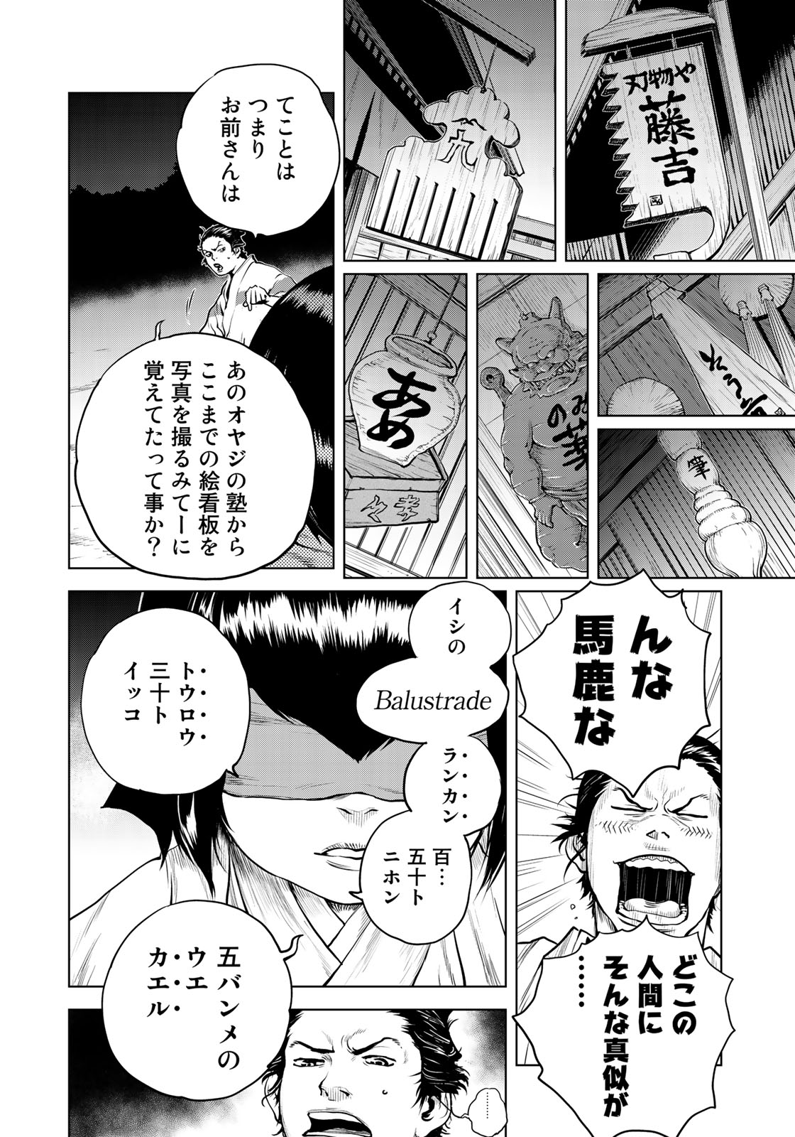 Bakumatsu Ignition Chapter 3 14ページ