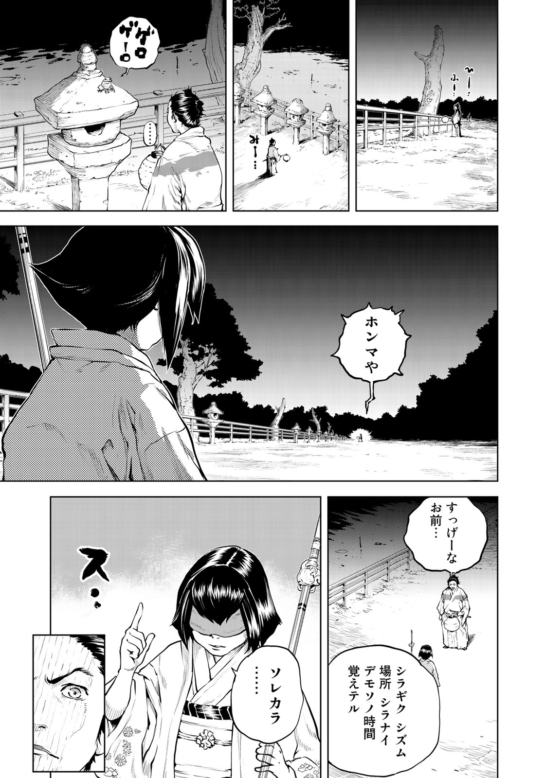 Bakumatsu Ignition Chapter 3 15ページ