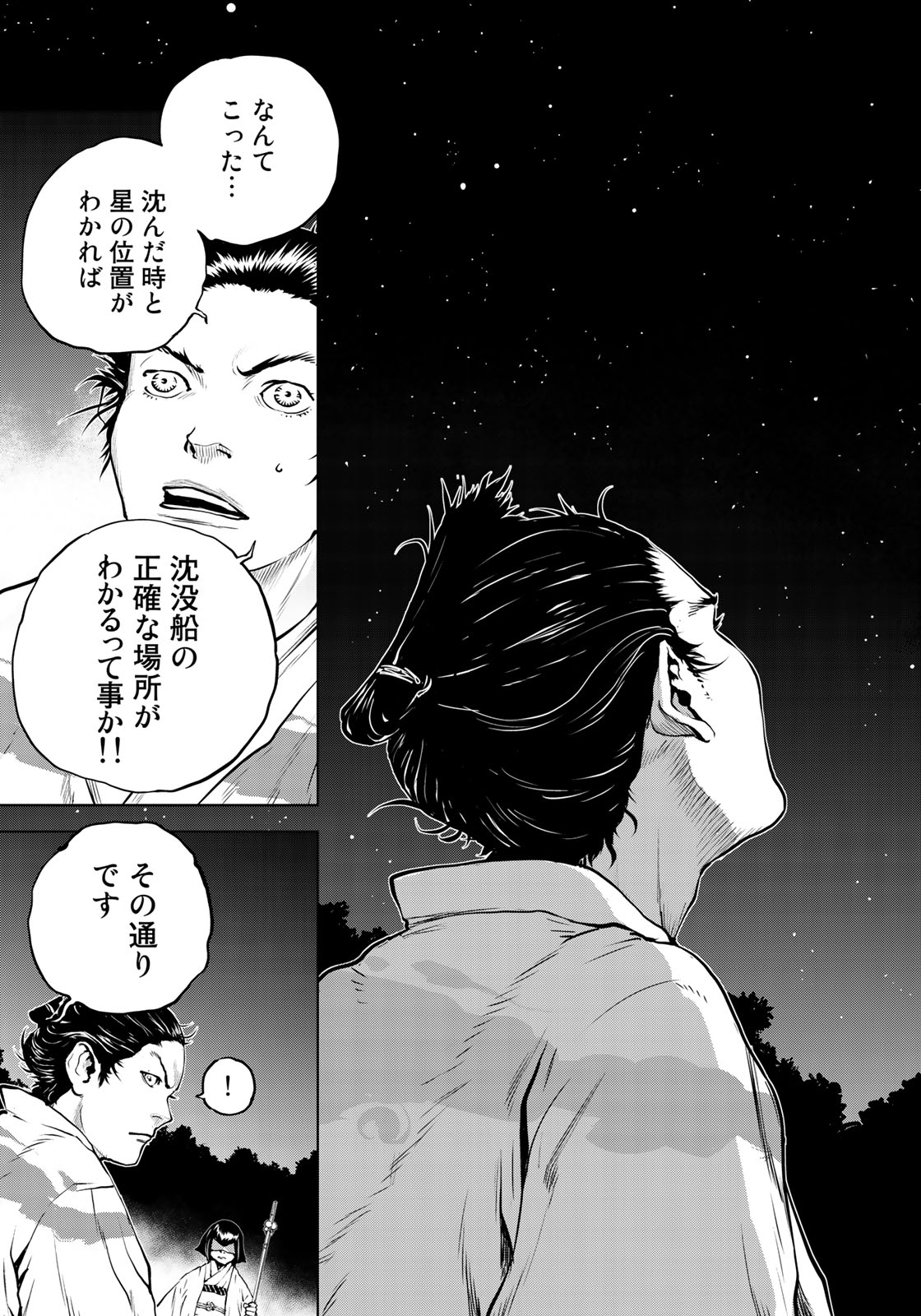 Bakumatsu Ignition Chapter 3 17ページ