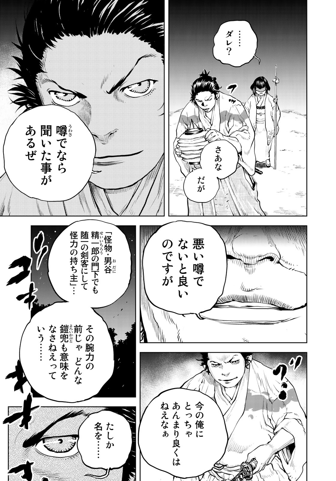 Bakumatsu Ignition Chapter 3 19ページ