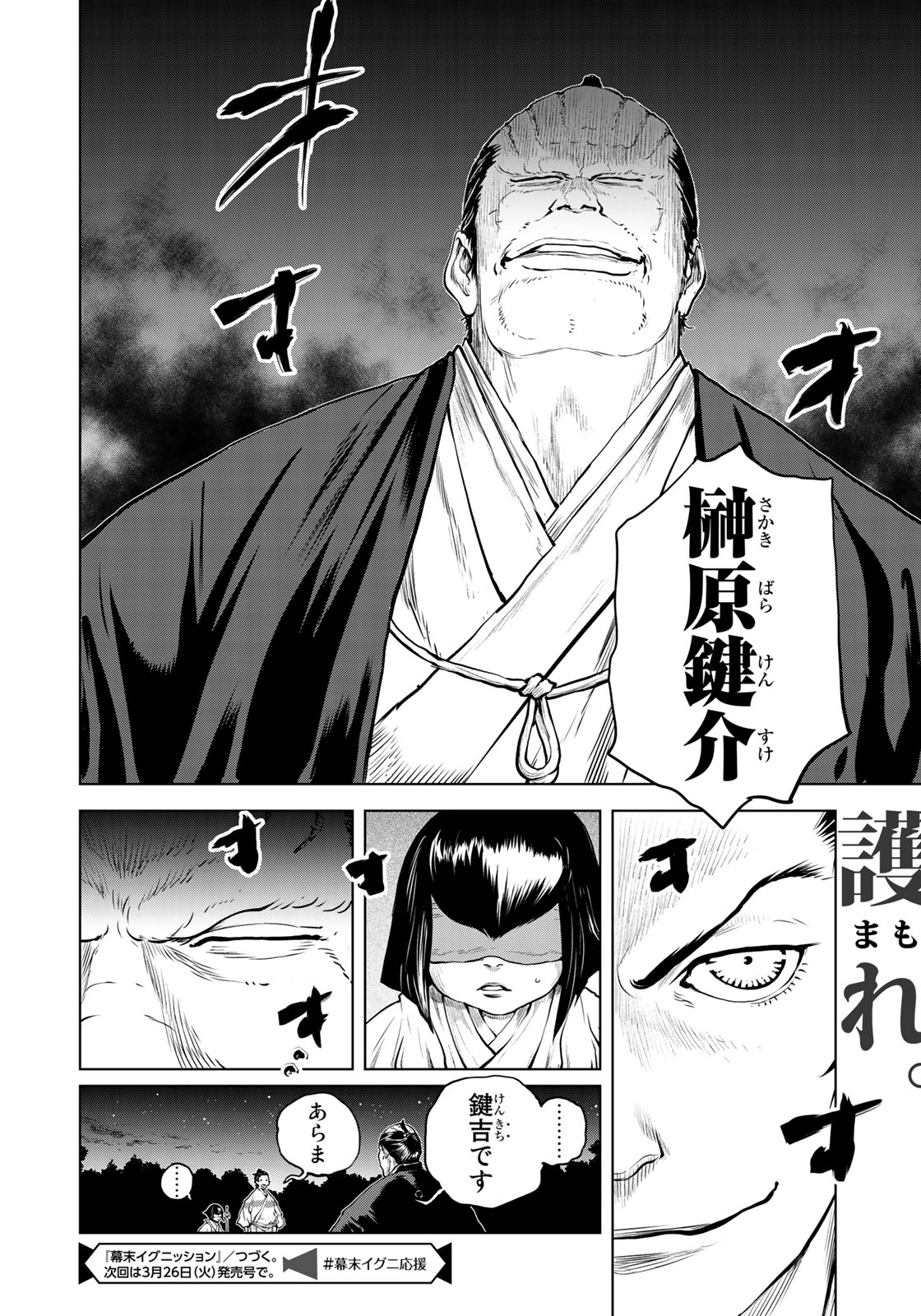 Bakumatsu Ignition Chapter 3 20ページ