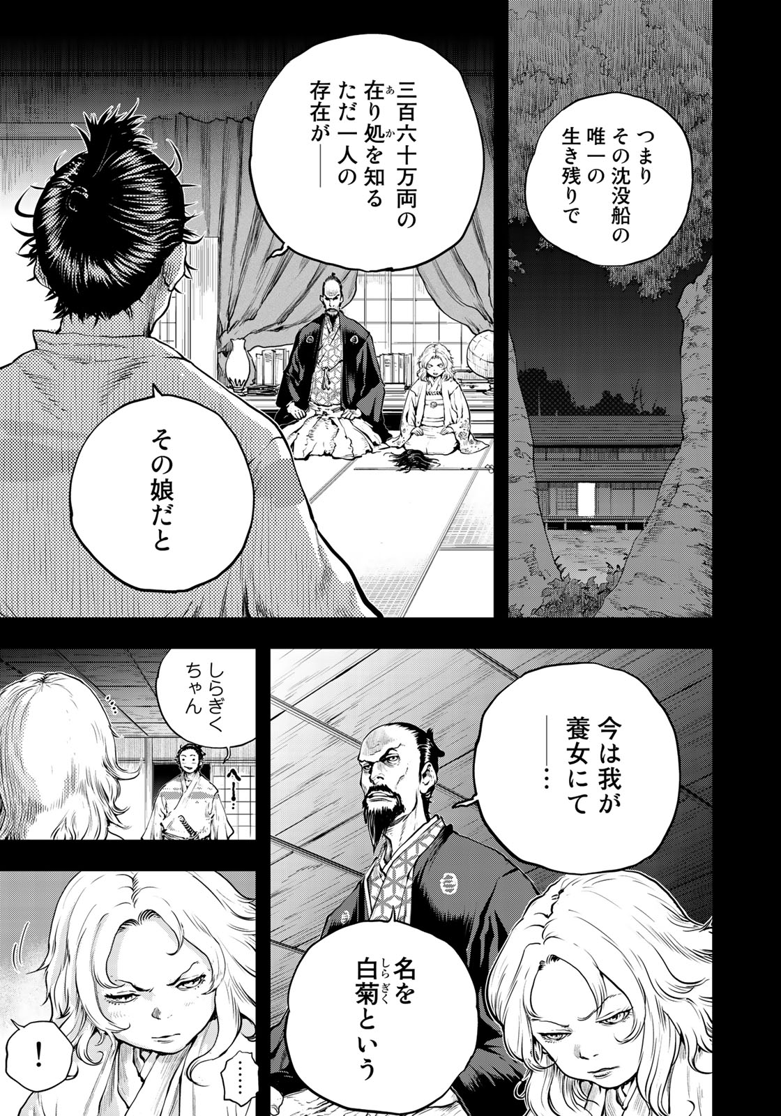 Bakumatsu Ignition Chapter 3 3ページ