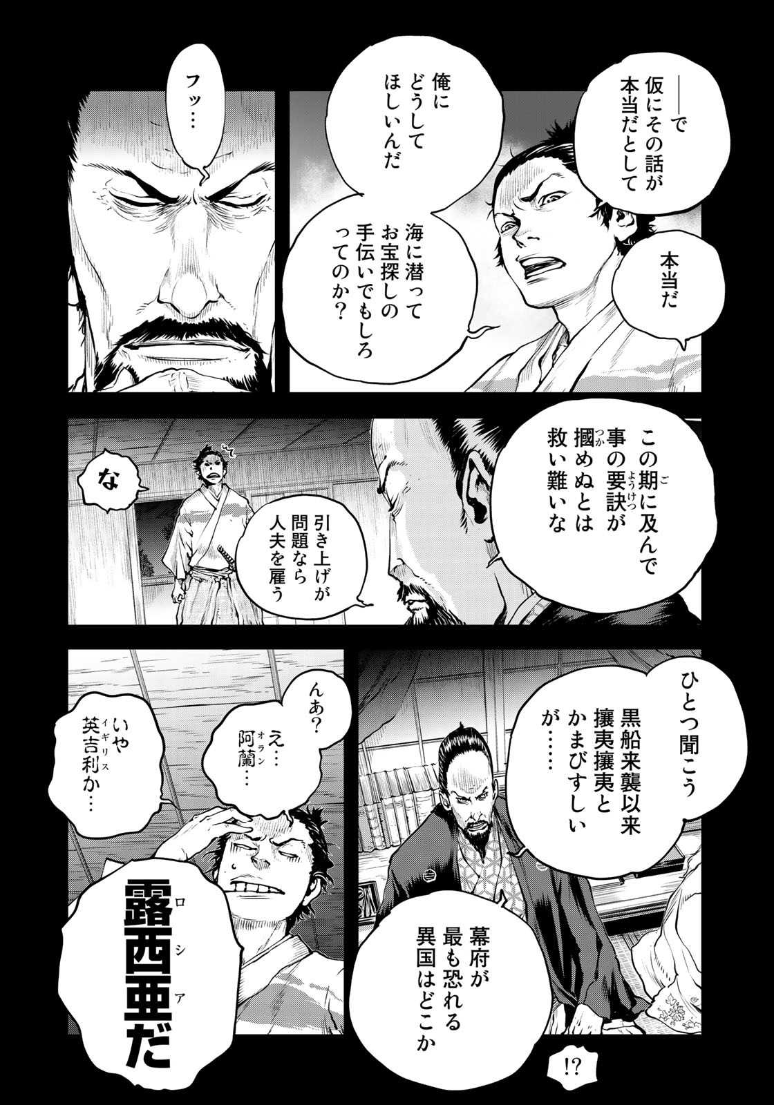 Bakumatsu Ignition Chapter 3 4ページ
