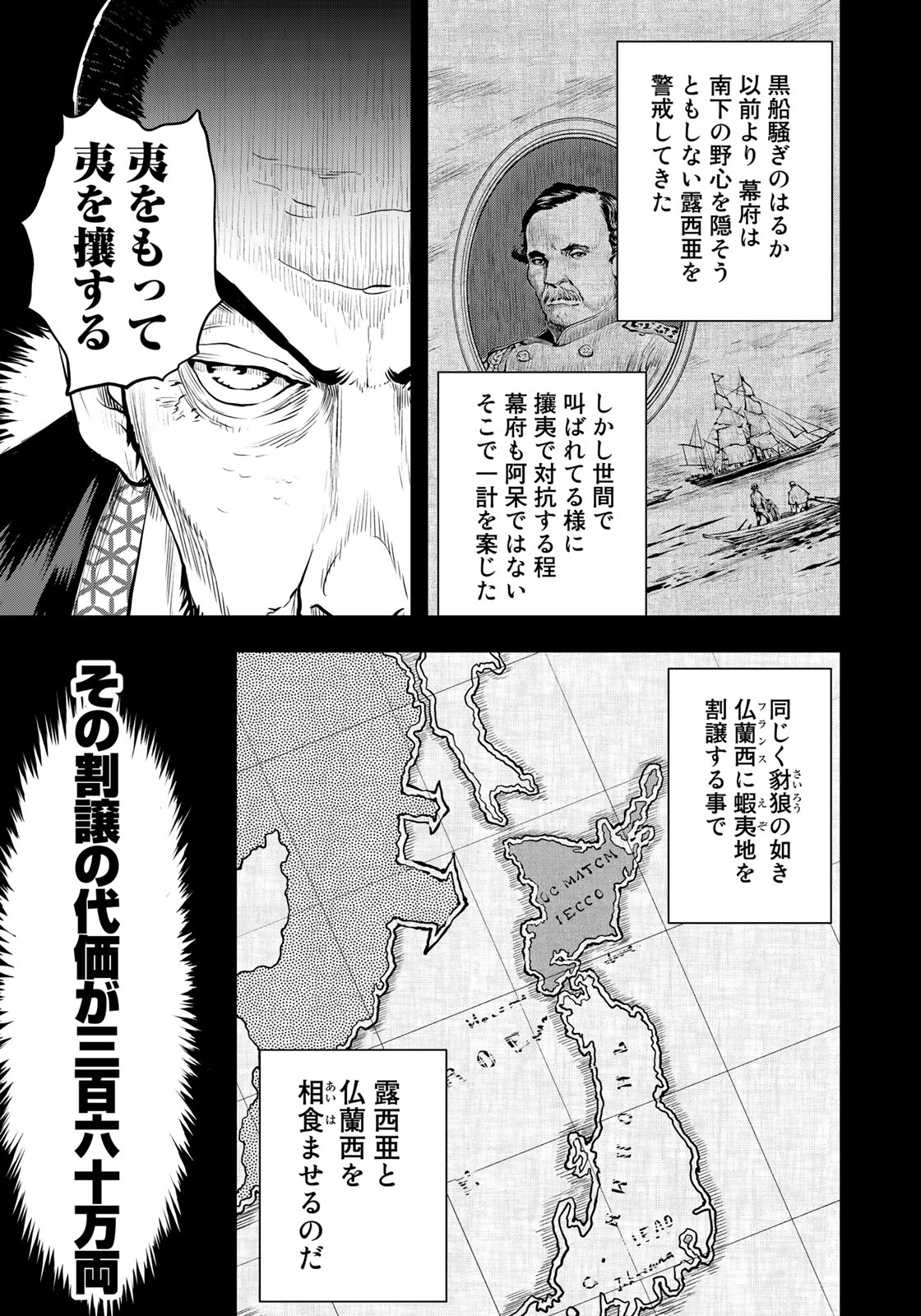 Bakumatsu Ignition Chapter 3 5ページ