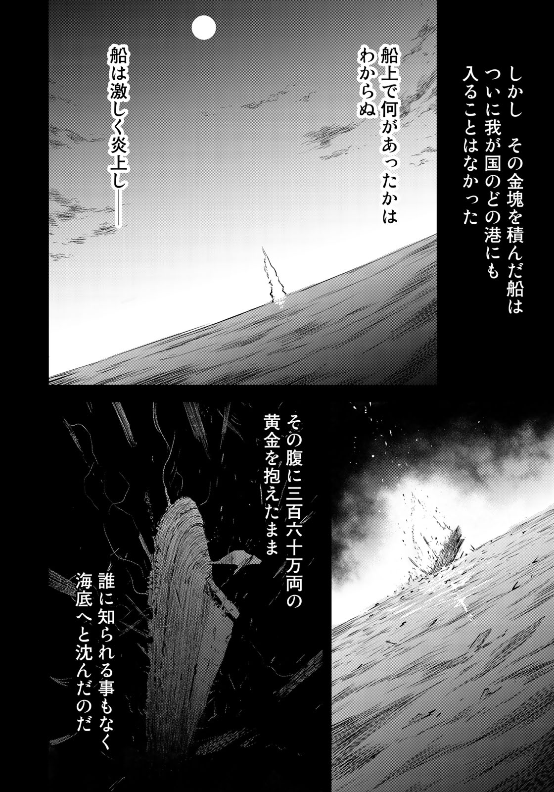 Bakumatsu Ignition Chapter 3 6ページ