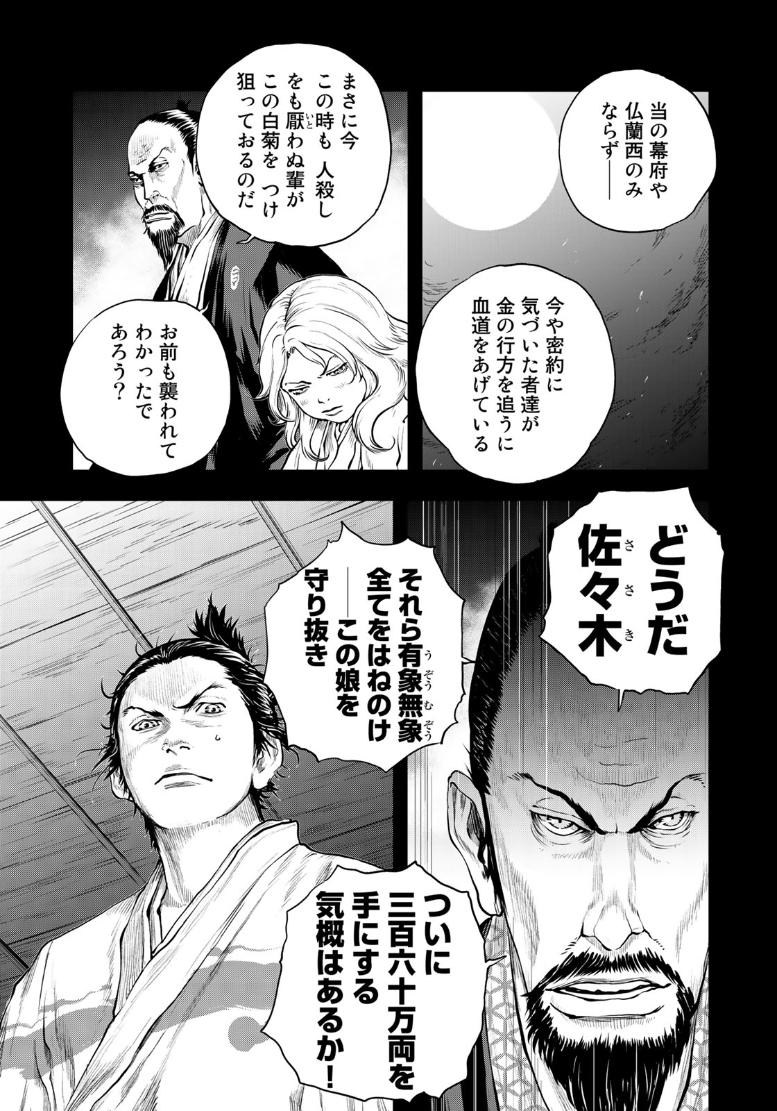 Bakumatsu Ignition Chapter 3 7ページ