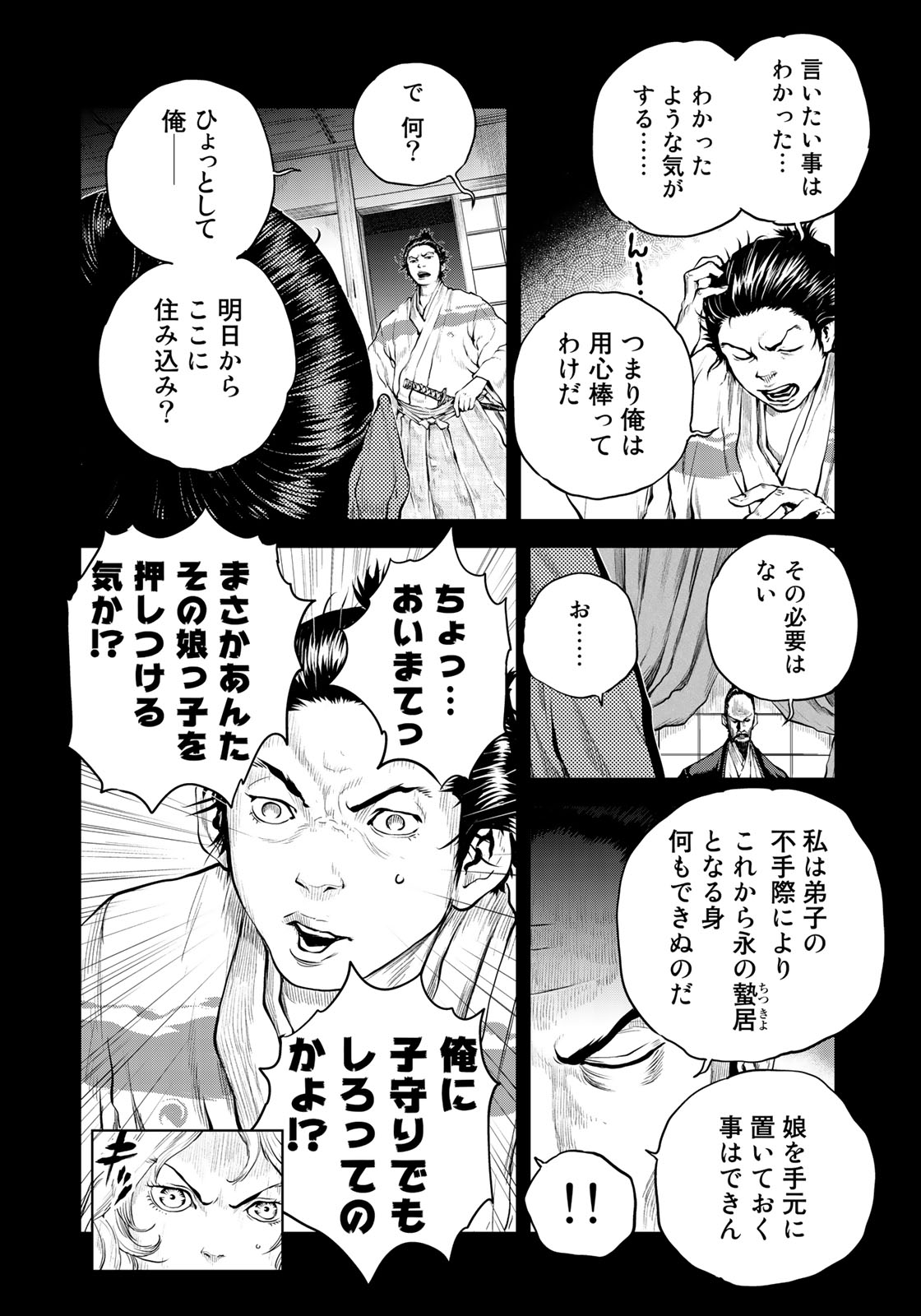Bakumatsu Ignition Chapter 3 8ページ