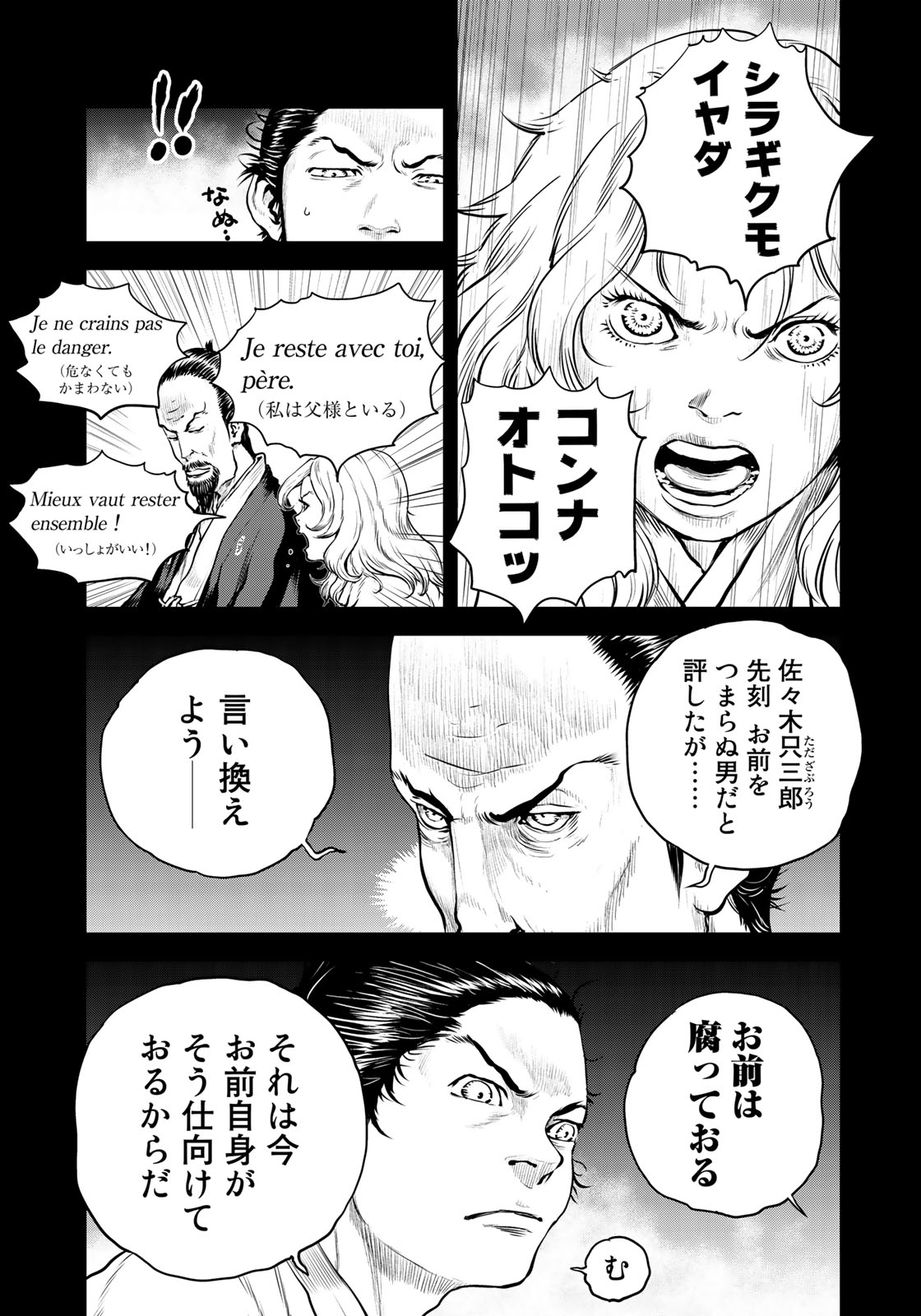 Bakumatsu Ignition Chapter 3 9ページ
