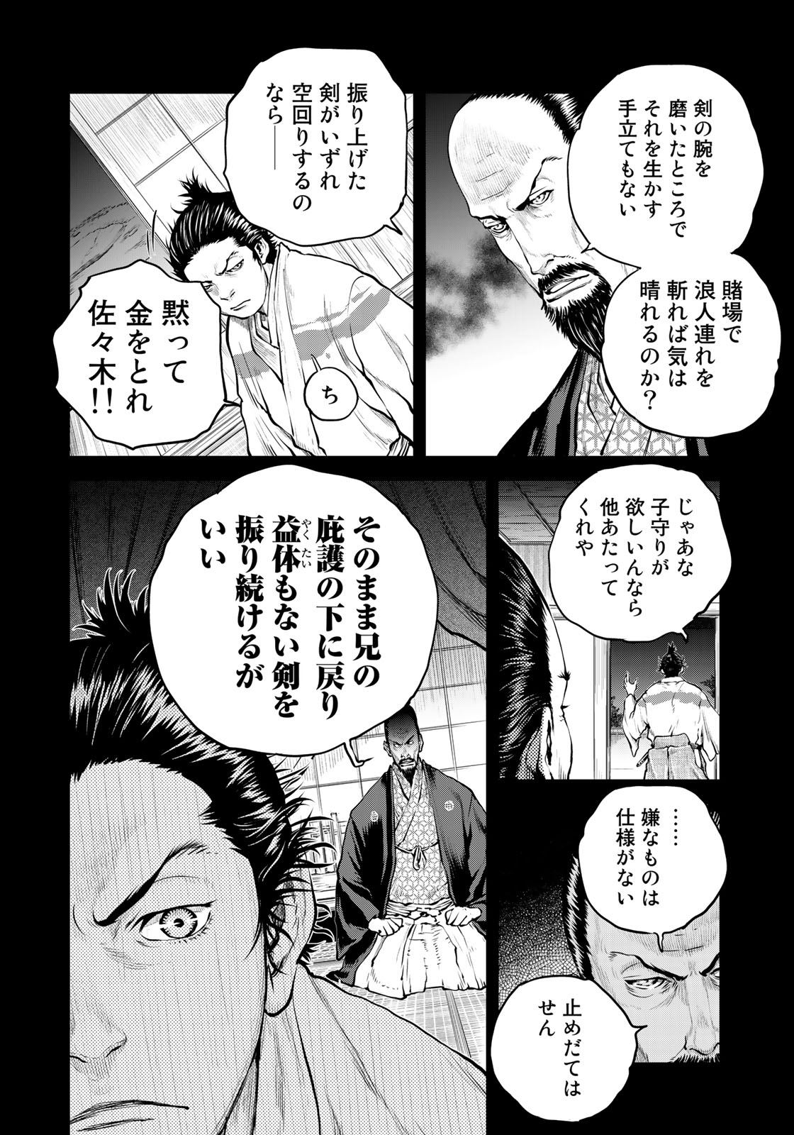 Bakumatsu Ignition Chapter 3 10ページ