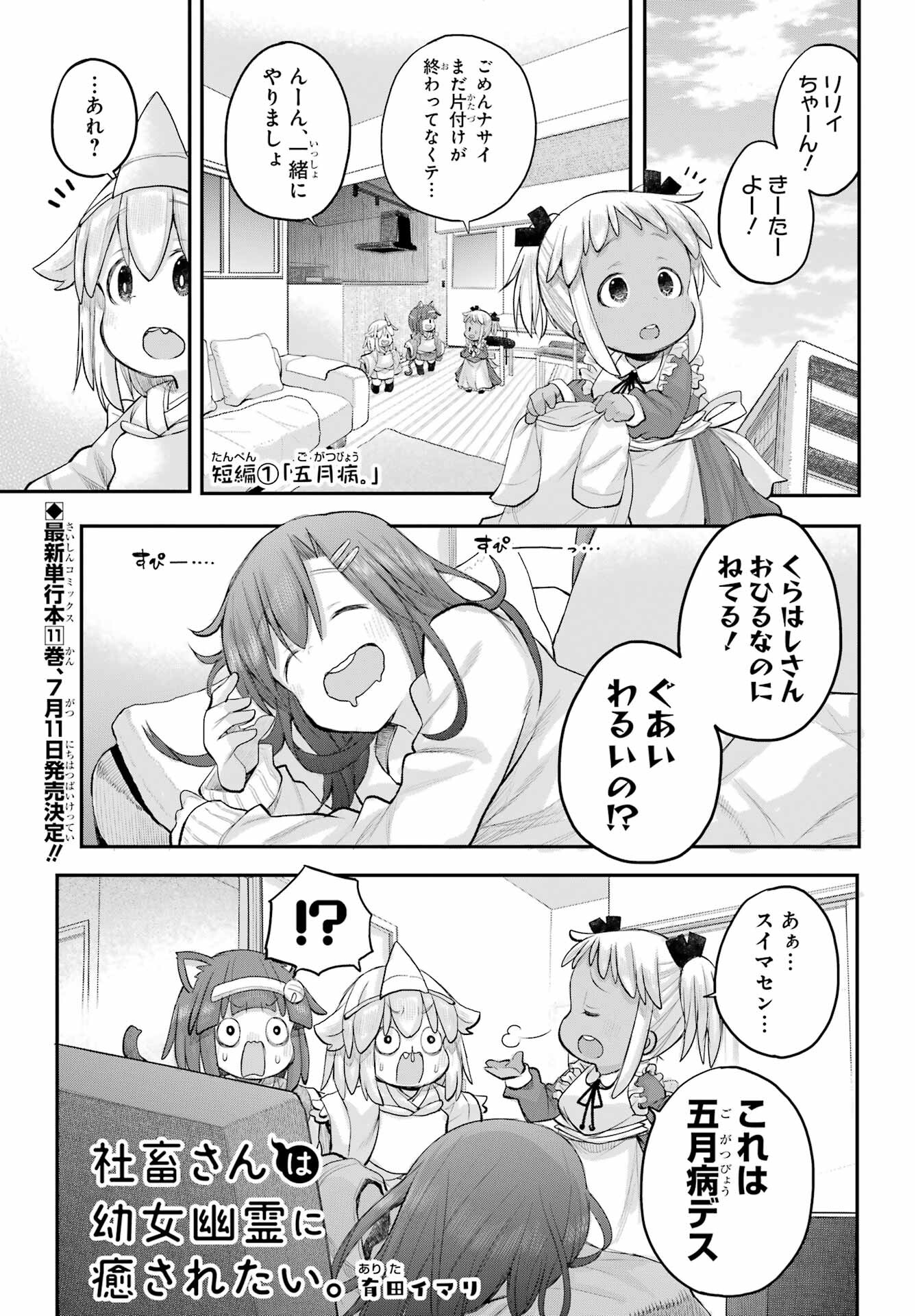 Shachiku-san wa Youjo Yuurei ni Iyasaretai. Chapter 54 1ページ