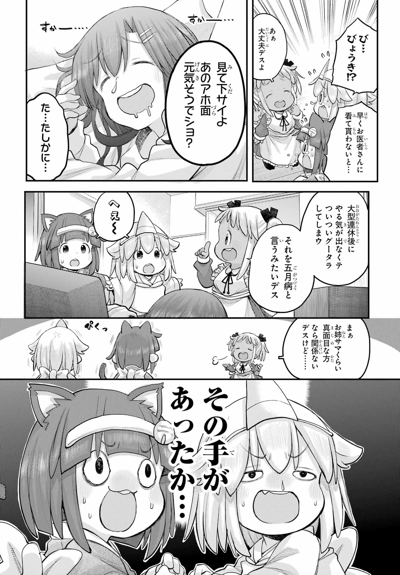 Shachiku-san wa Youjo Yuurei ni Iyasaretai. Chapter 54 2ページ