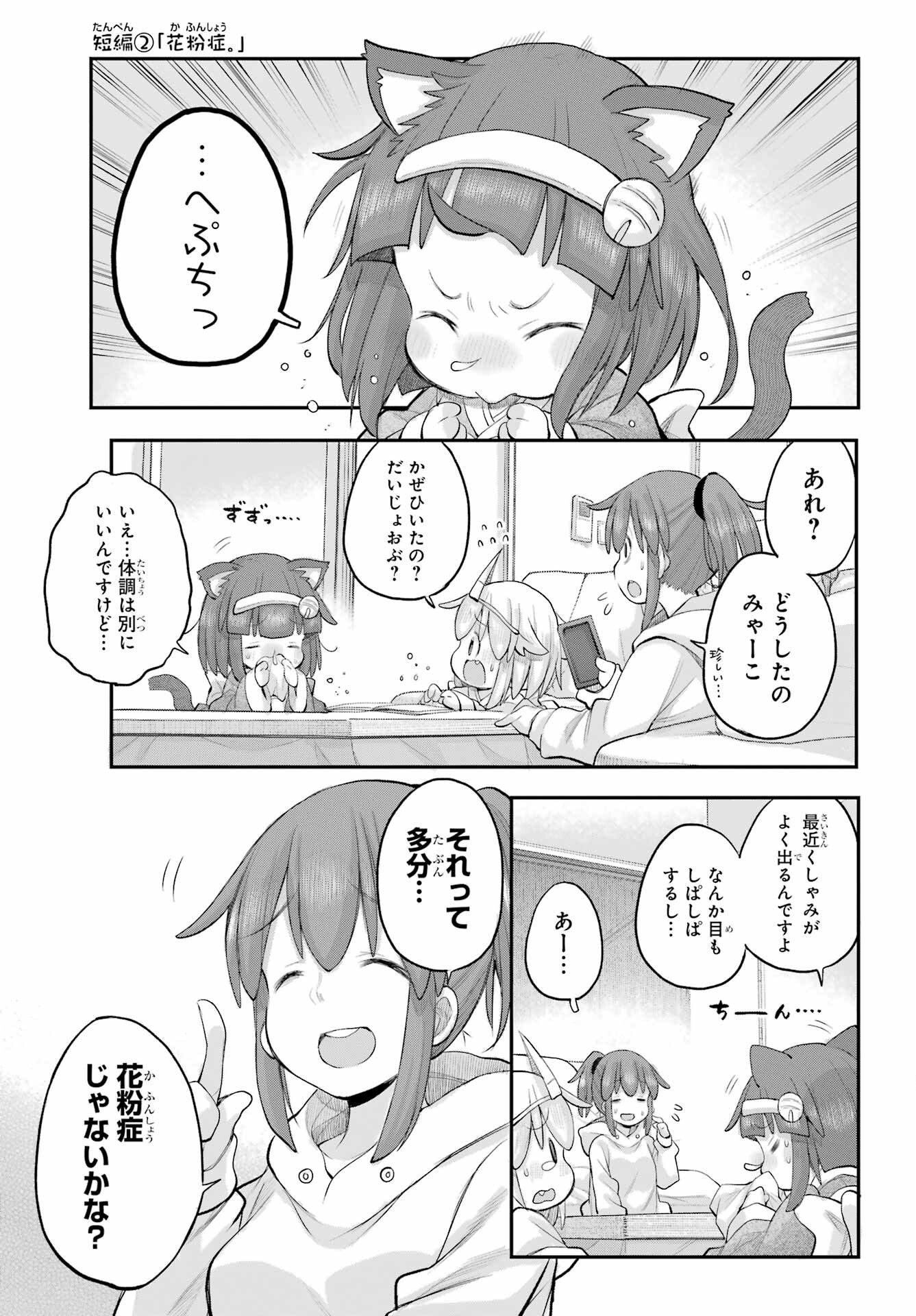 Shachiku-san wa Youjo Yuurei ni Iyasaretai. Chapter 54 11ページ