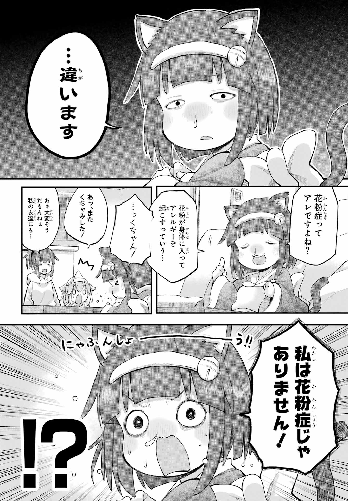 Shachiku-san wa Youjo Yuurei ni Iyasaretai. Chapter 54 12ページ