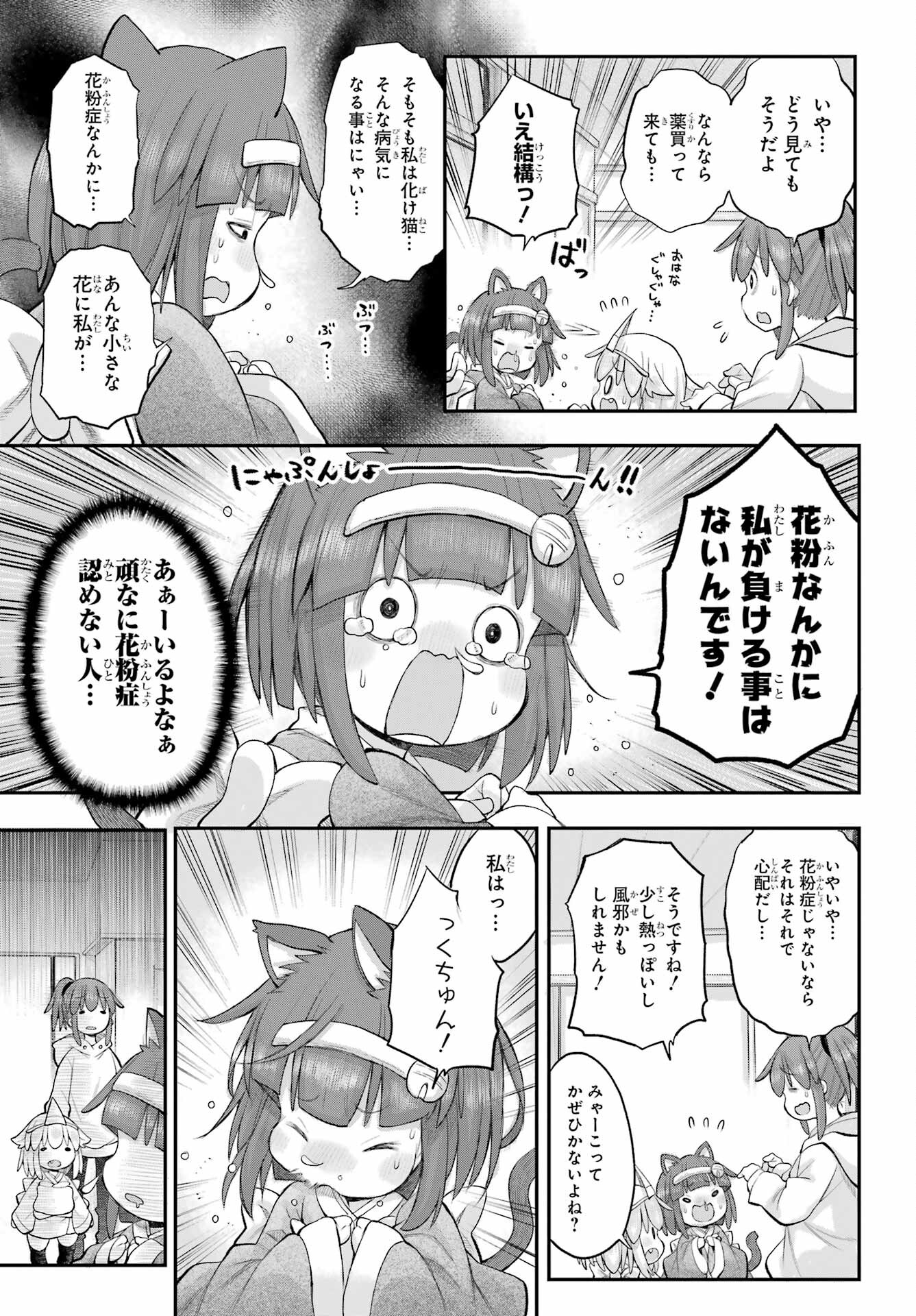 Shachiku-san wa Youjo Yuurei ni Iyasaretai. Chapter 54 13ページ
