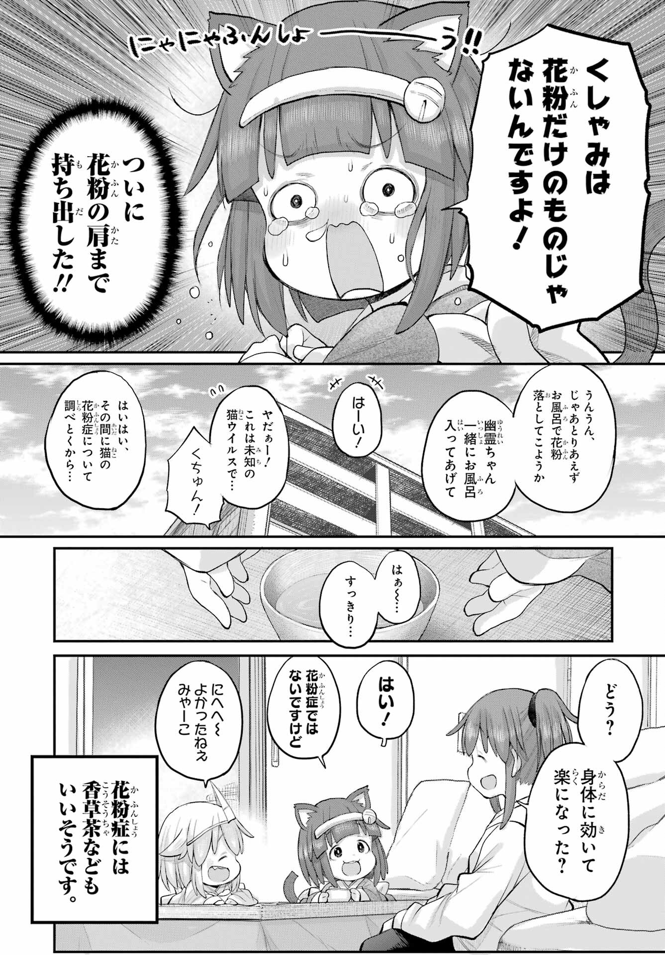 Shachiku-san wa Youjo Yuurei ni Iyasaretai. Chapter 54 14ページ