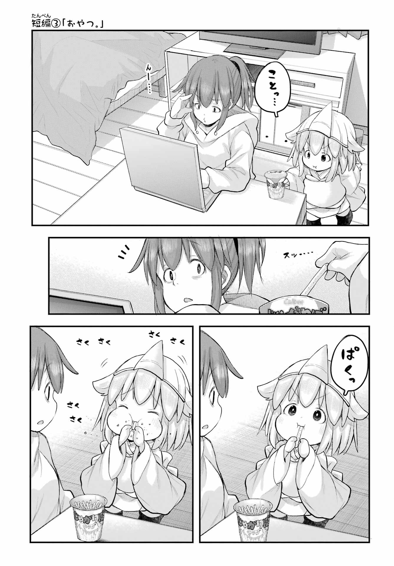 Shachiku-san wa Youjo Yuurei ni Iyasaretai. Chapter 54 15ページ
