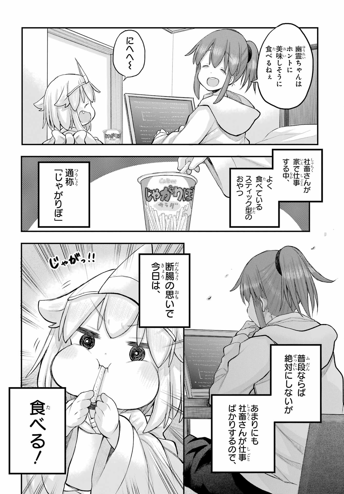 Shachiku-san wa Youjo Yuurei ni Iyasaretai. Chapter 54 16ページ