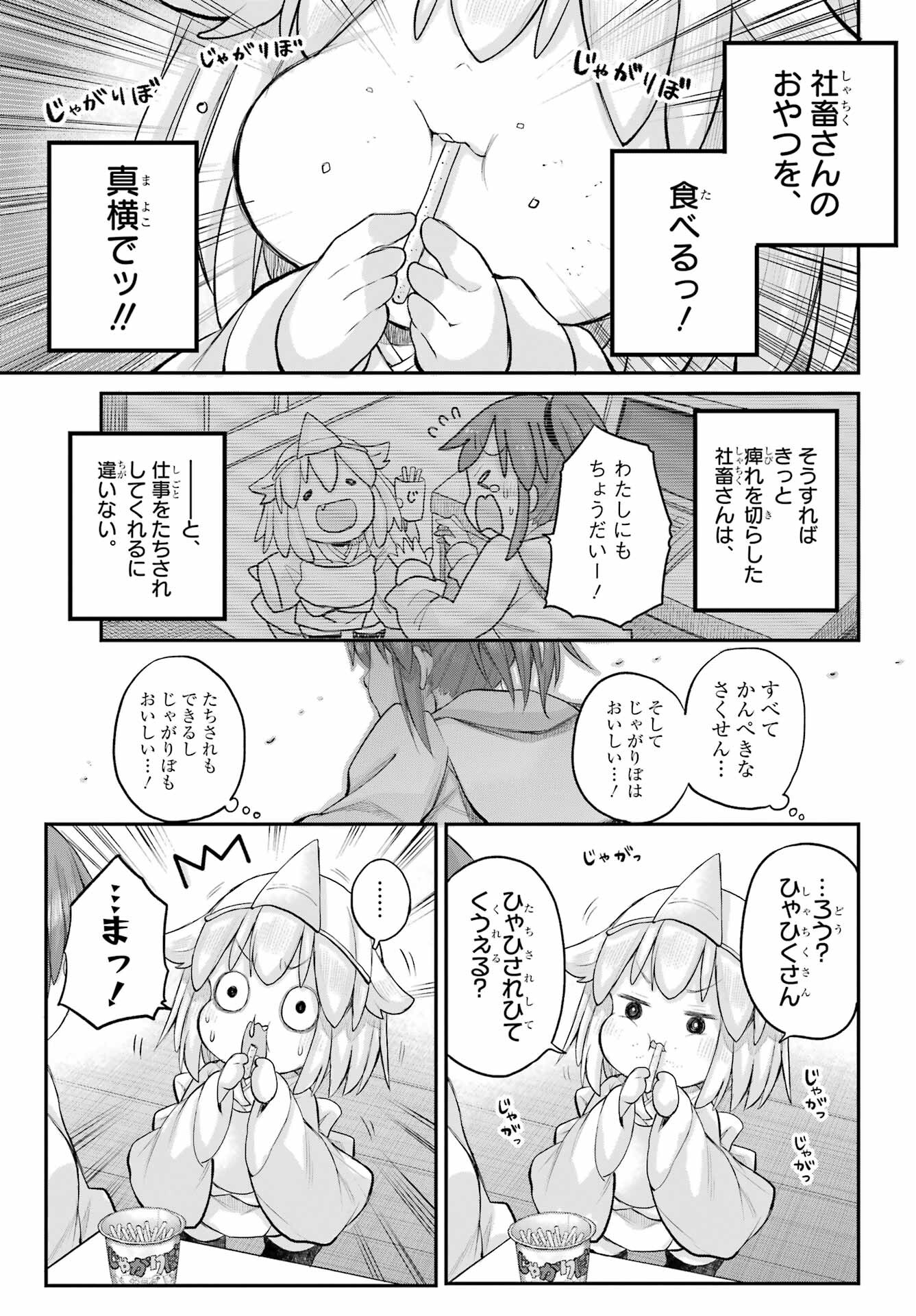 Shachiku-san wa Youjo Yuurei ni Iyasaretai. Chapter 54 17ページ