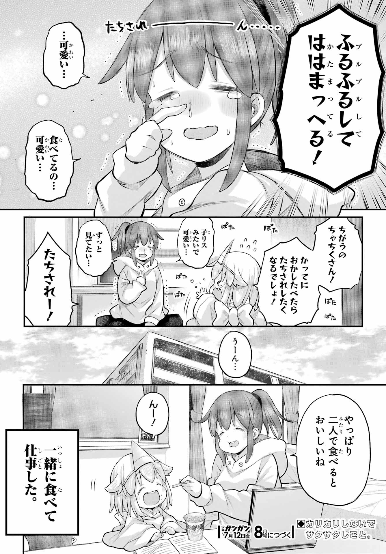 Shachiku-san wa Youjo Yuurei ni Iyasaretai. Chapter 54 18ページ