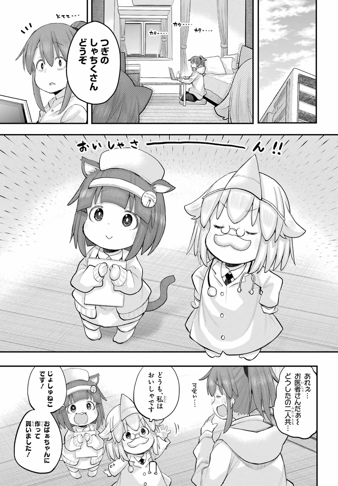Shachiku-san wa Youjo Yuurei ni Iyasaretai. Chapter 54 3ページ