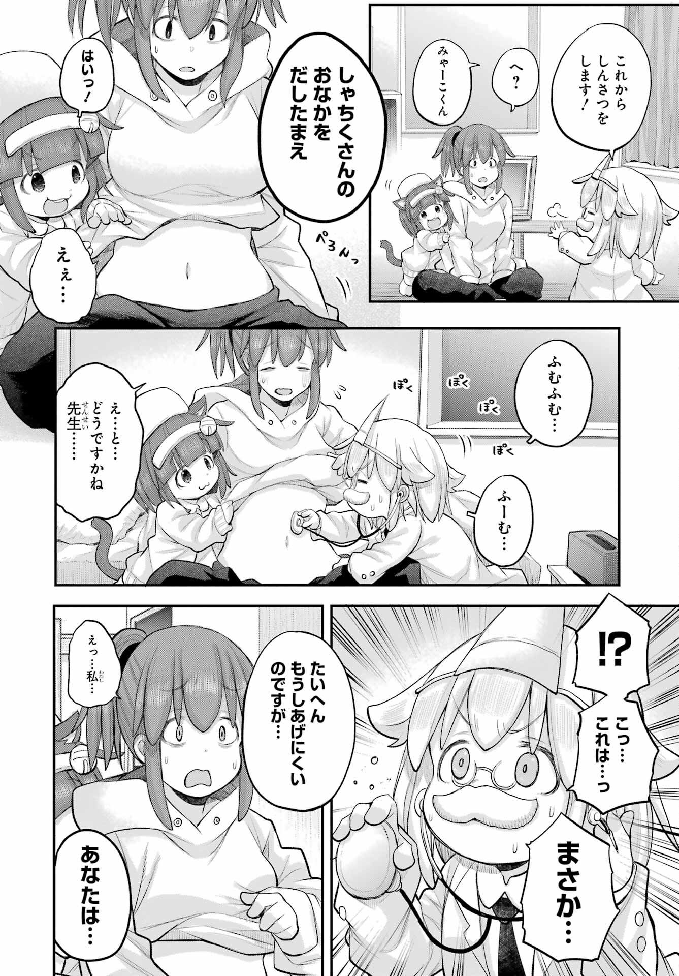 Shachiku-san wa Youjo Yuurei ni Iyasaretai. Chapter 54 4ページ