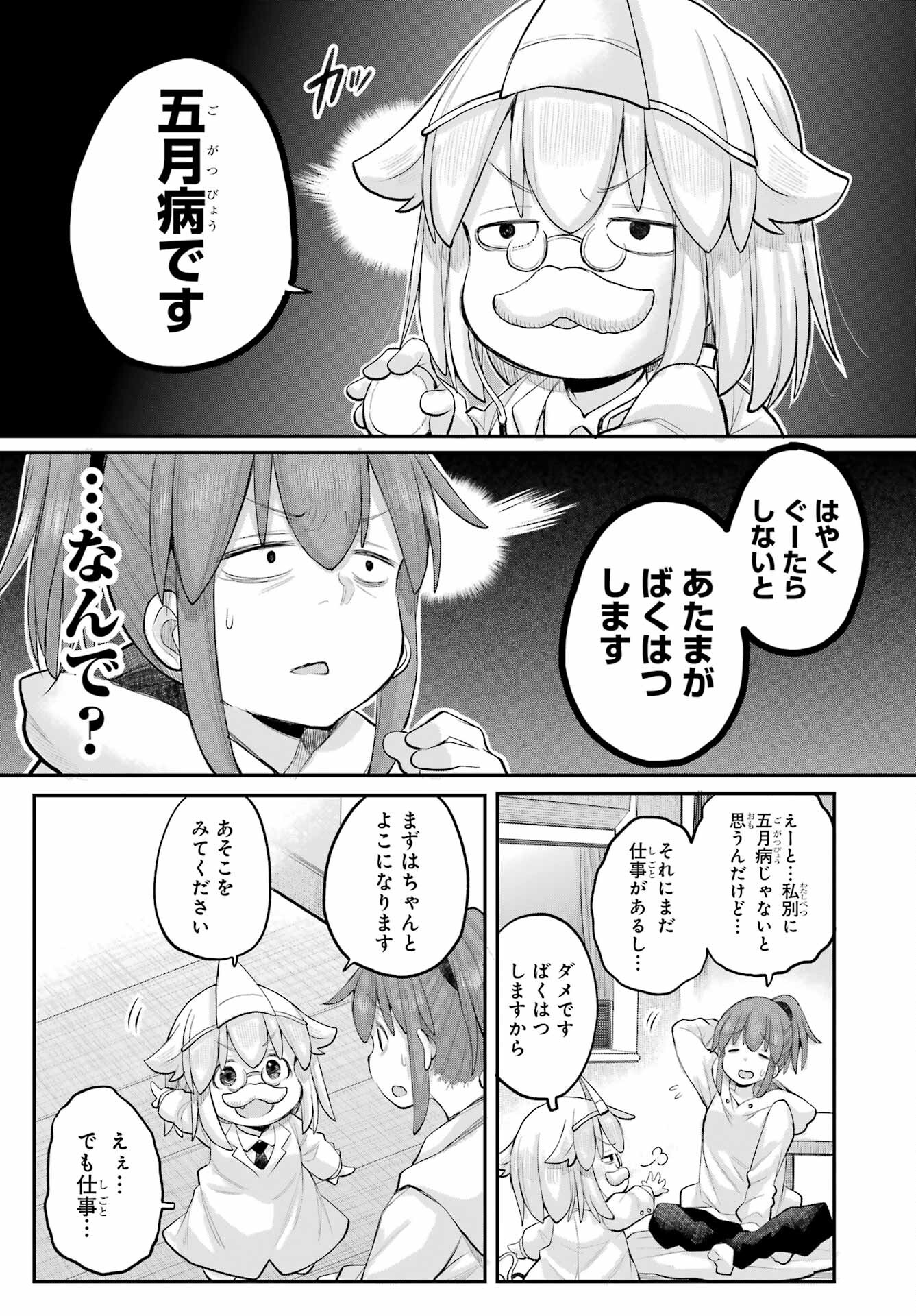 Shachiku-san wa Youjo Yuurei ni Iyasaretai. Chapter 54 5ページ