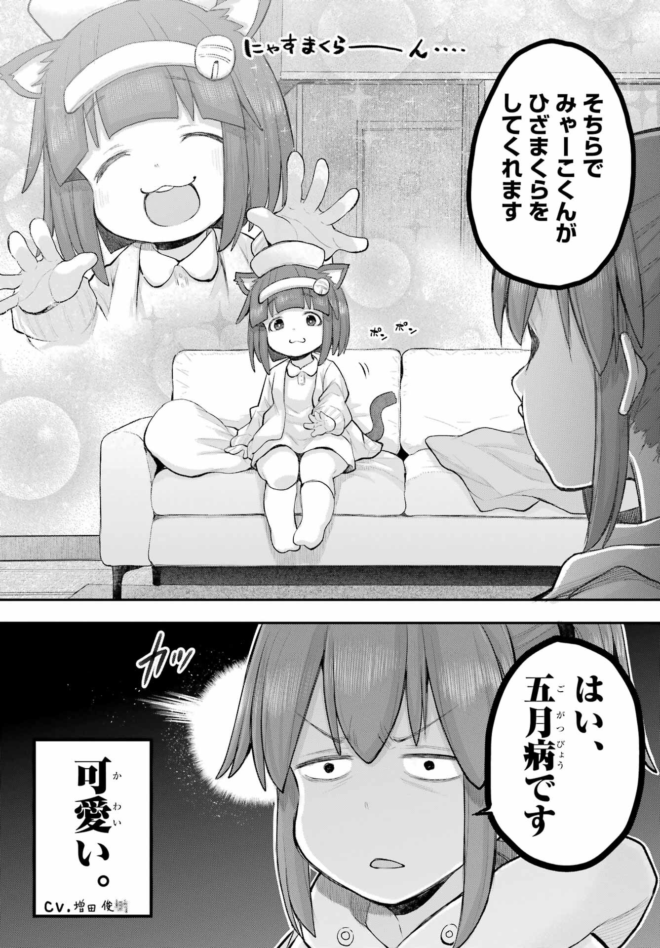 Shachiku-san wa Youjo Yuurei ni Iyasaretai. Chapter 54 6ページ
