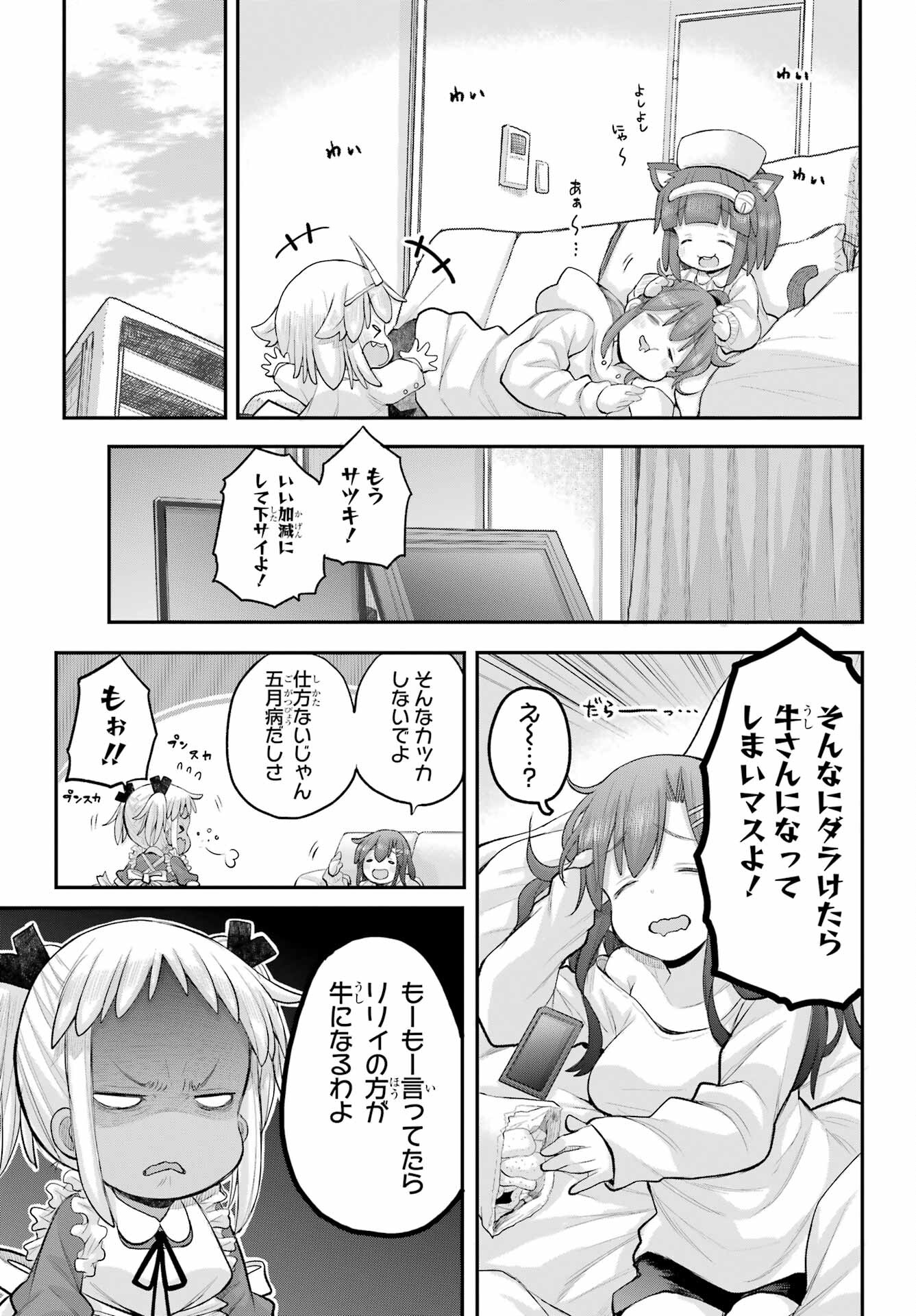 Shachiku-san wa Youjo Yuurei ni Iyasaretai. Chapter 54 7ページ