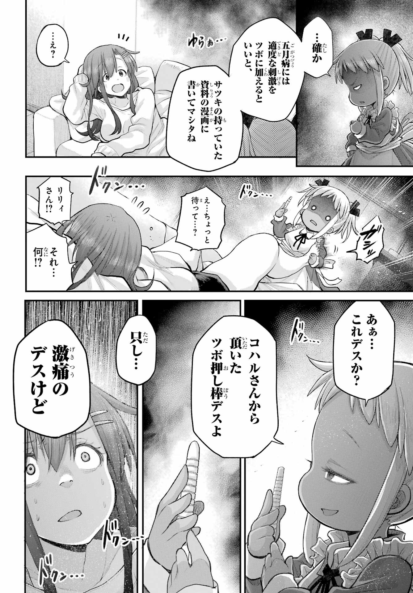 Shachiku-san wa Youjo Yuurei ni Iyasaretai. Chapter 54 8ページ