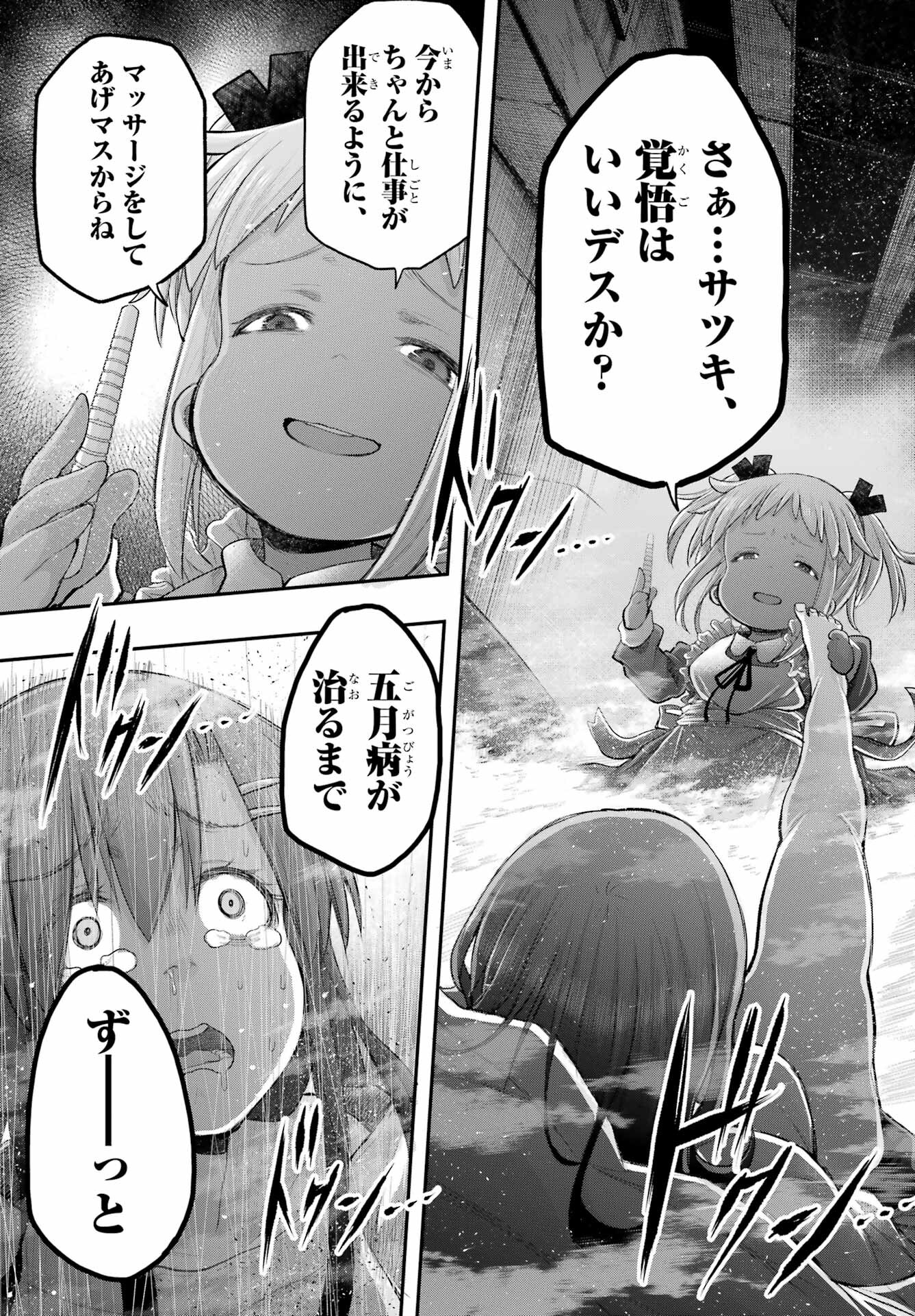 Shachiku-san wa Youjo Yuurei ni Iyasaretai. Chapter 54 9ページ