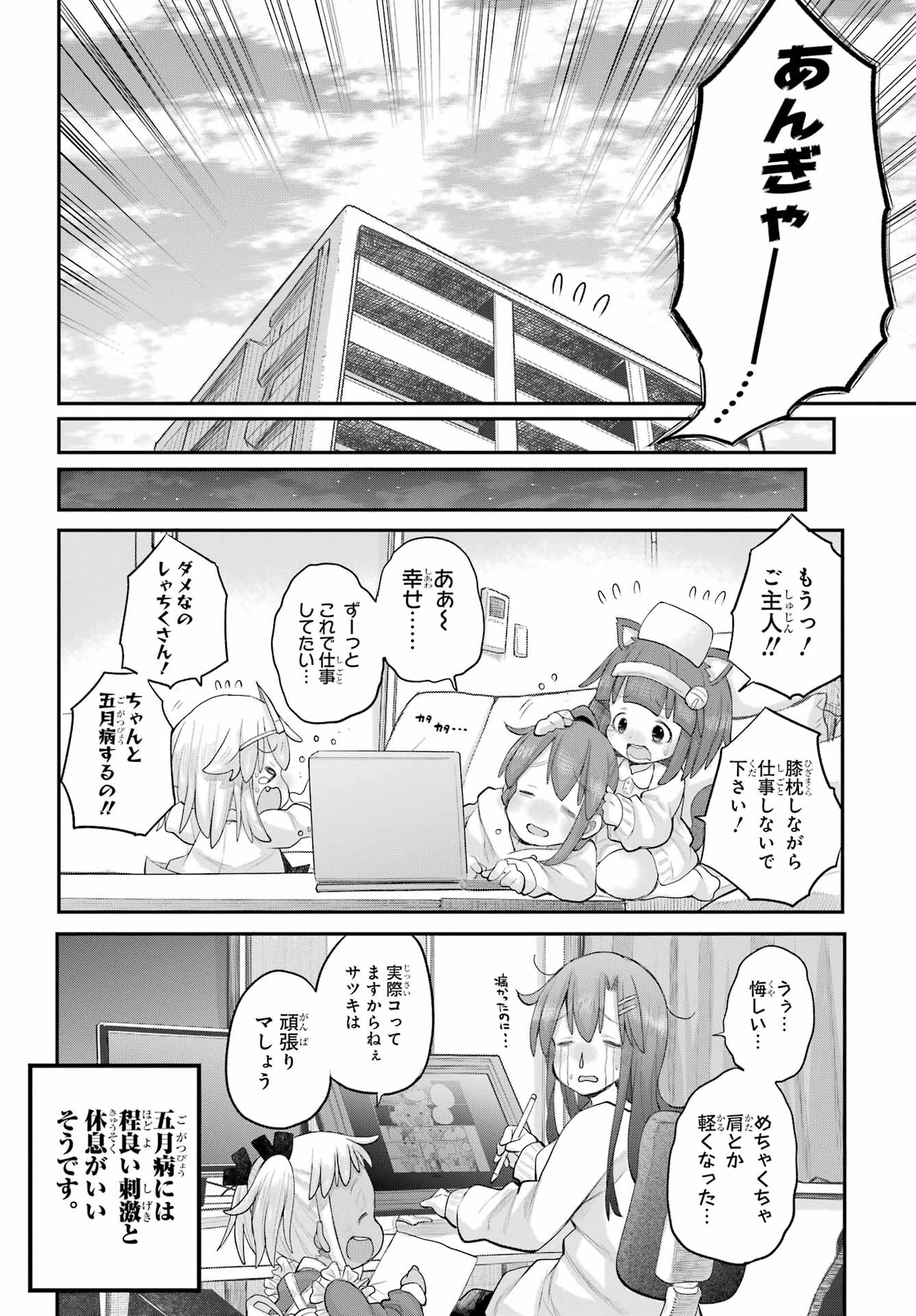 Shachiku-san wa Youjo Yuurei ni Iyasaretai. Chapter 54 10ページ