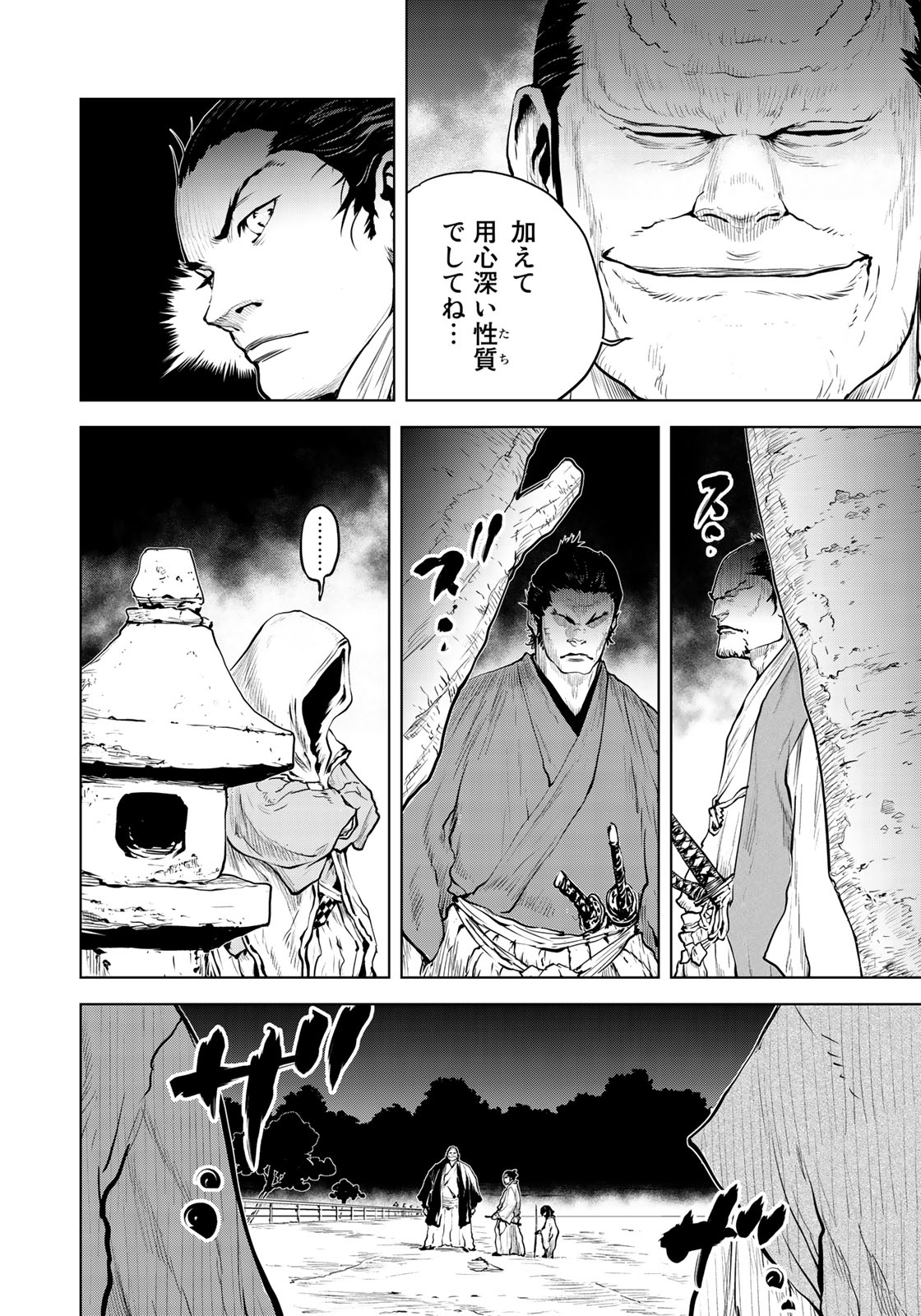 Bakumatsu Ignition Chapter 4 2ページ