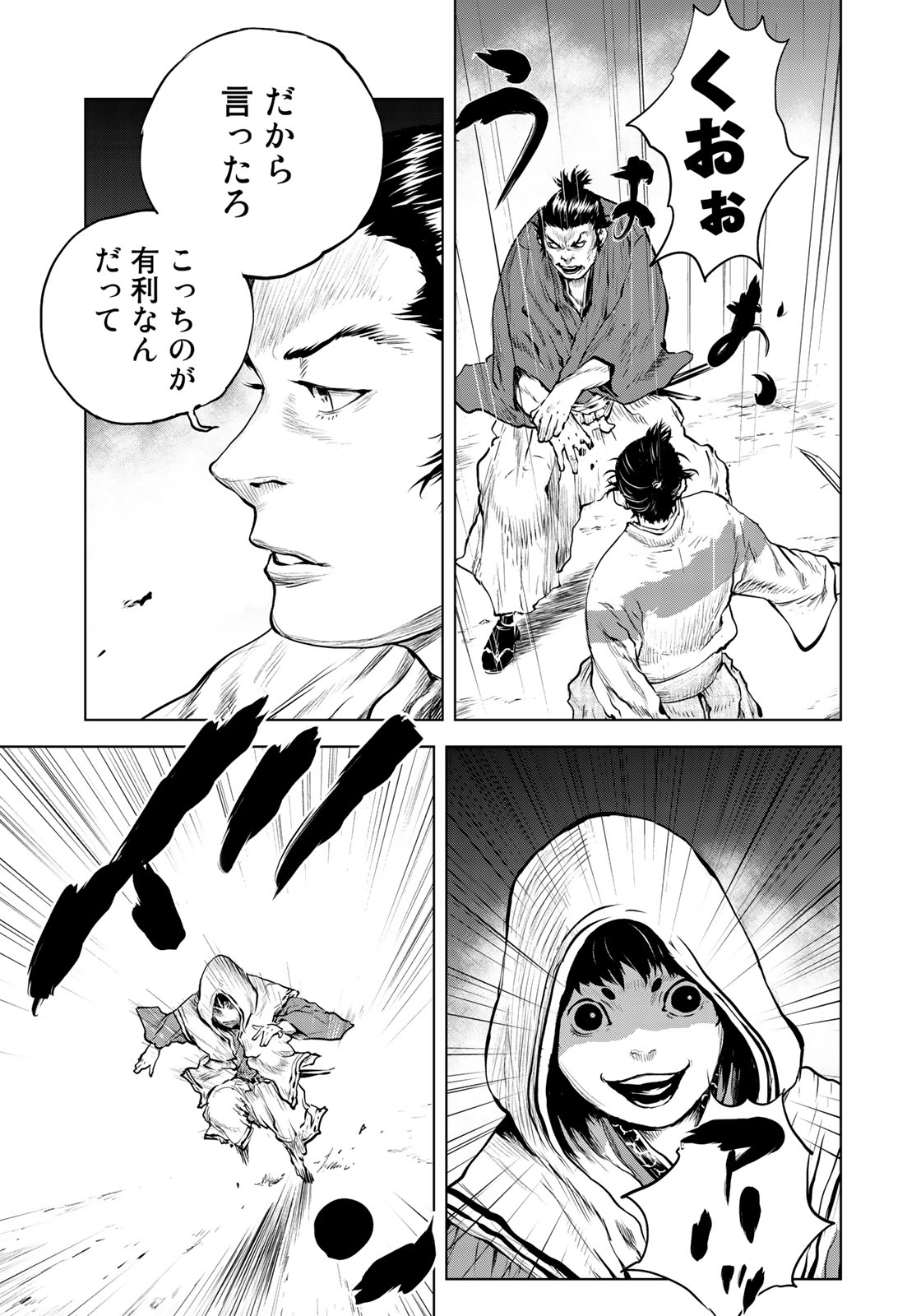Bakumatsu Ignition Chapter 4 11ページ