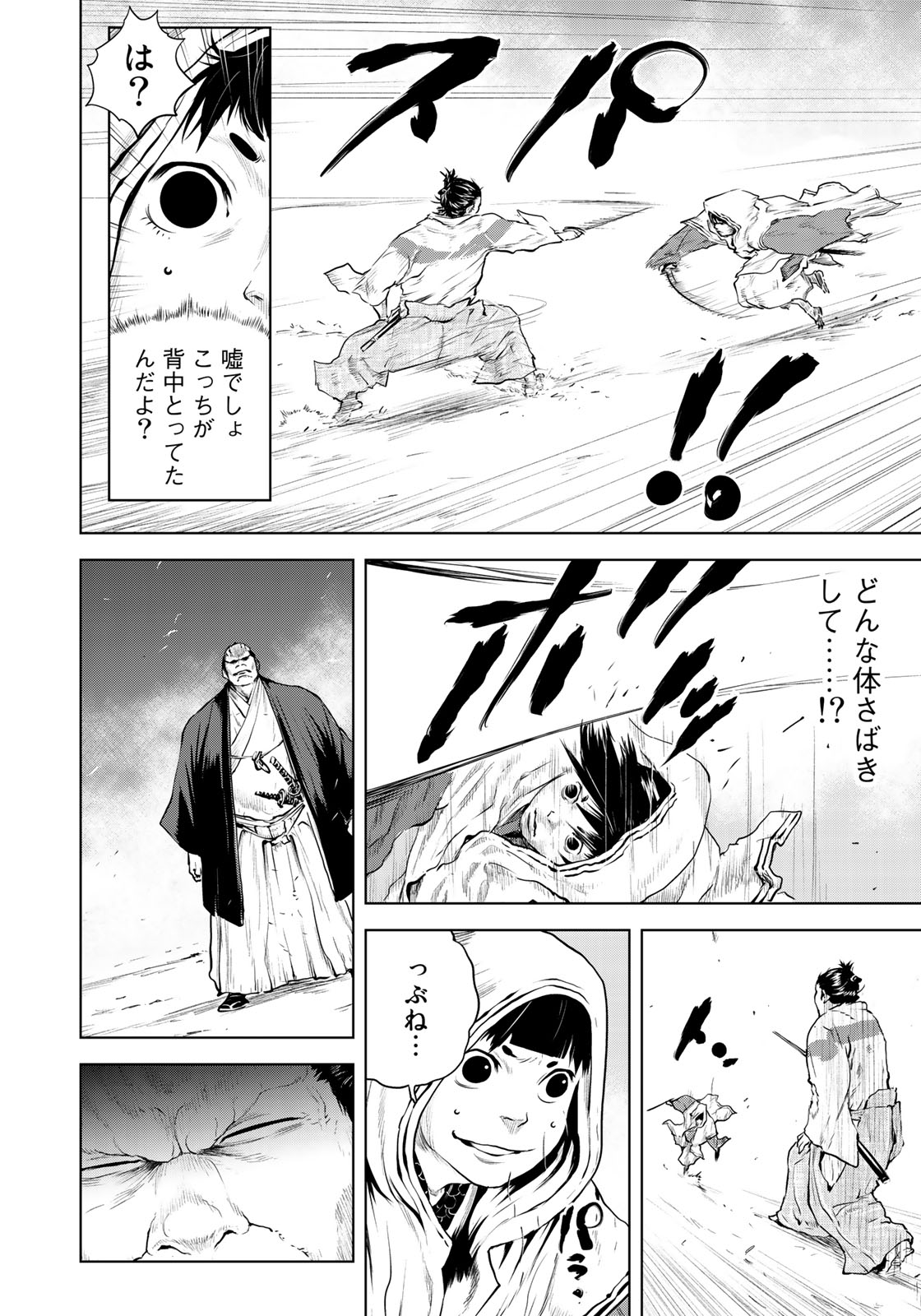 Bakumatsu Ignition Chapter 4 14ページ