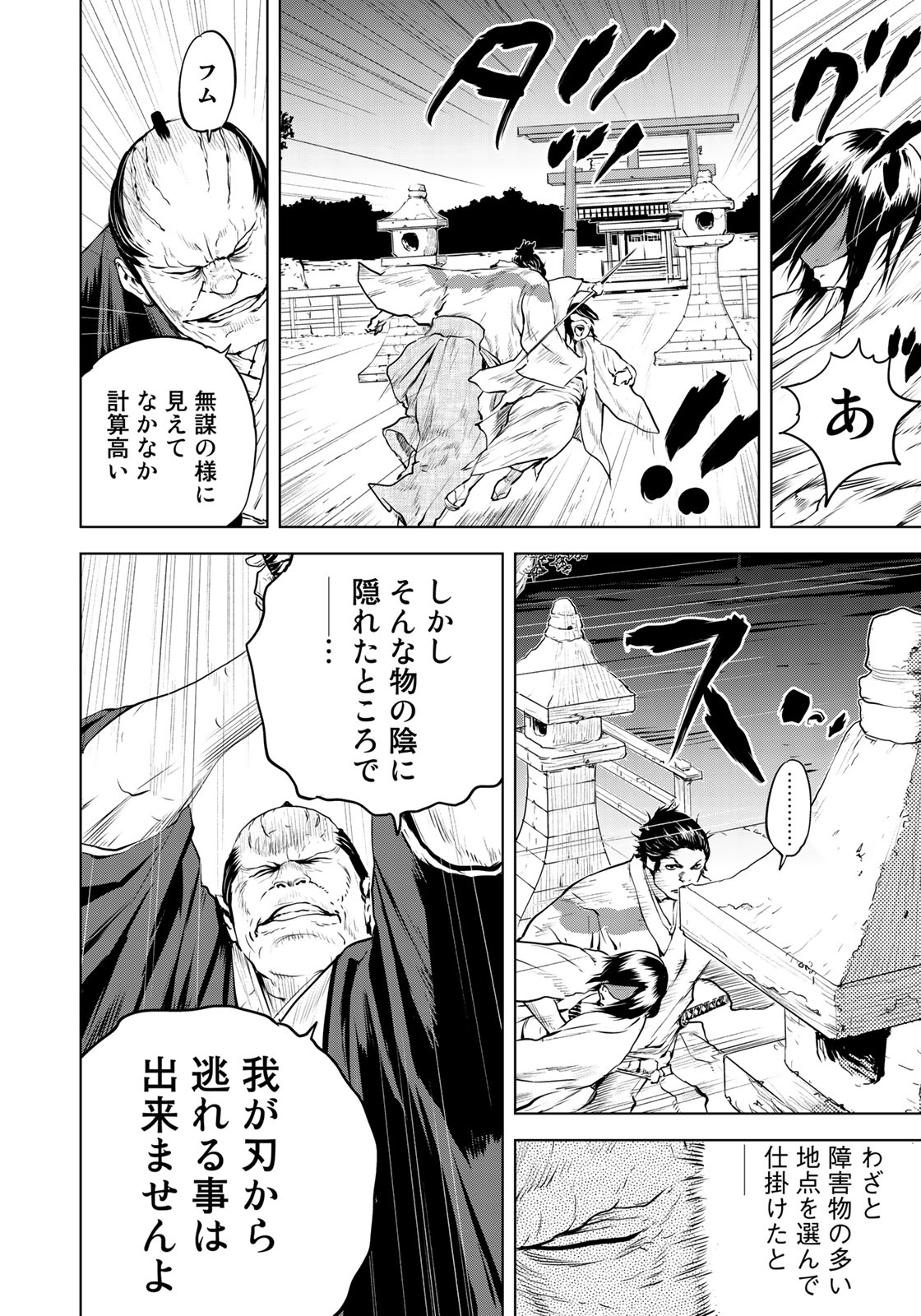 Bakumatsu Ignition Chapter 4 16ページ