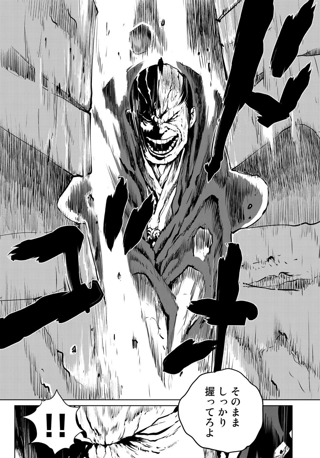 Bakumatsu Ignition Chapter 4 17ページ