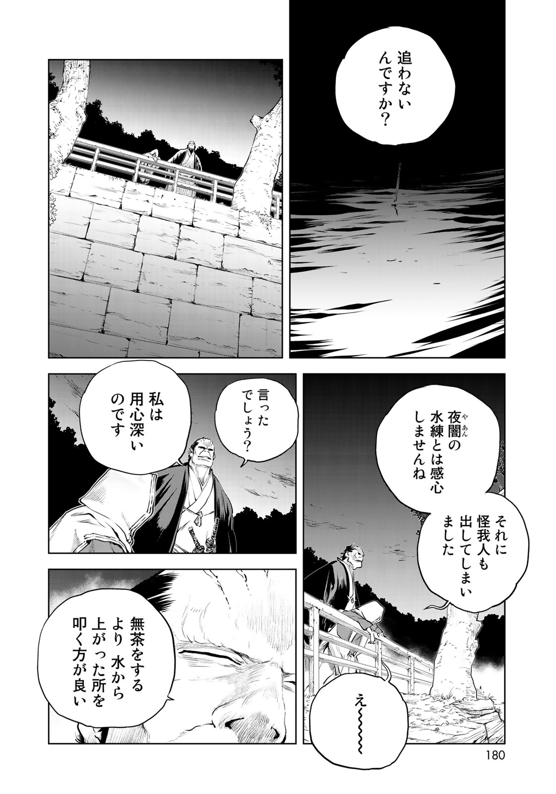Bakumatsu Ignition Chapter 4 20ページ