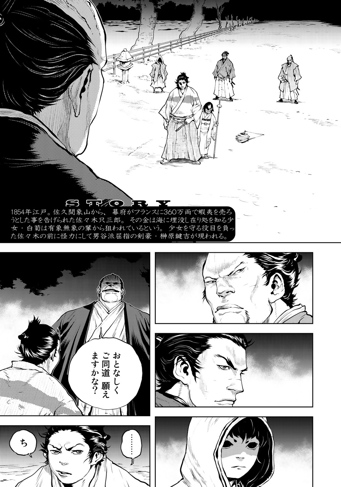 Bakumatsu Ignition Chapter 4 3ページ