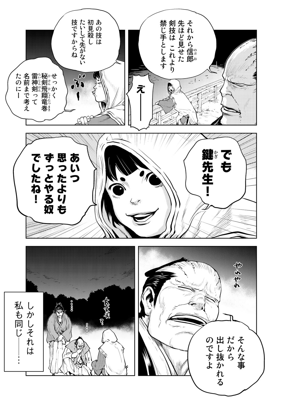 Bakumatsu Ignition Chapter 4 21ページ