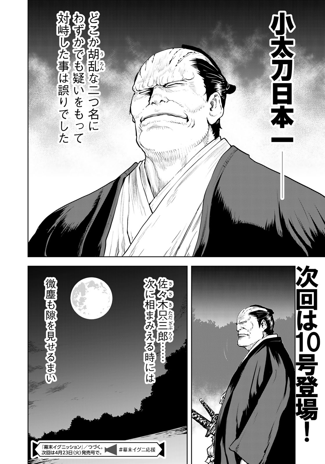 Bakumatsu Ignition Chapter 4 22ページ