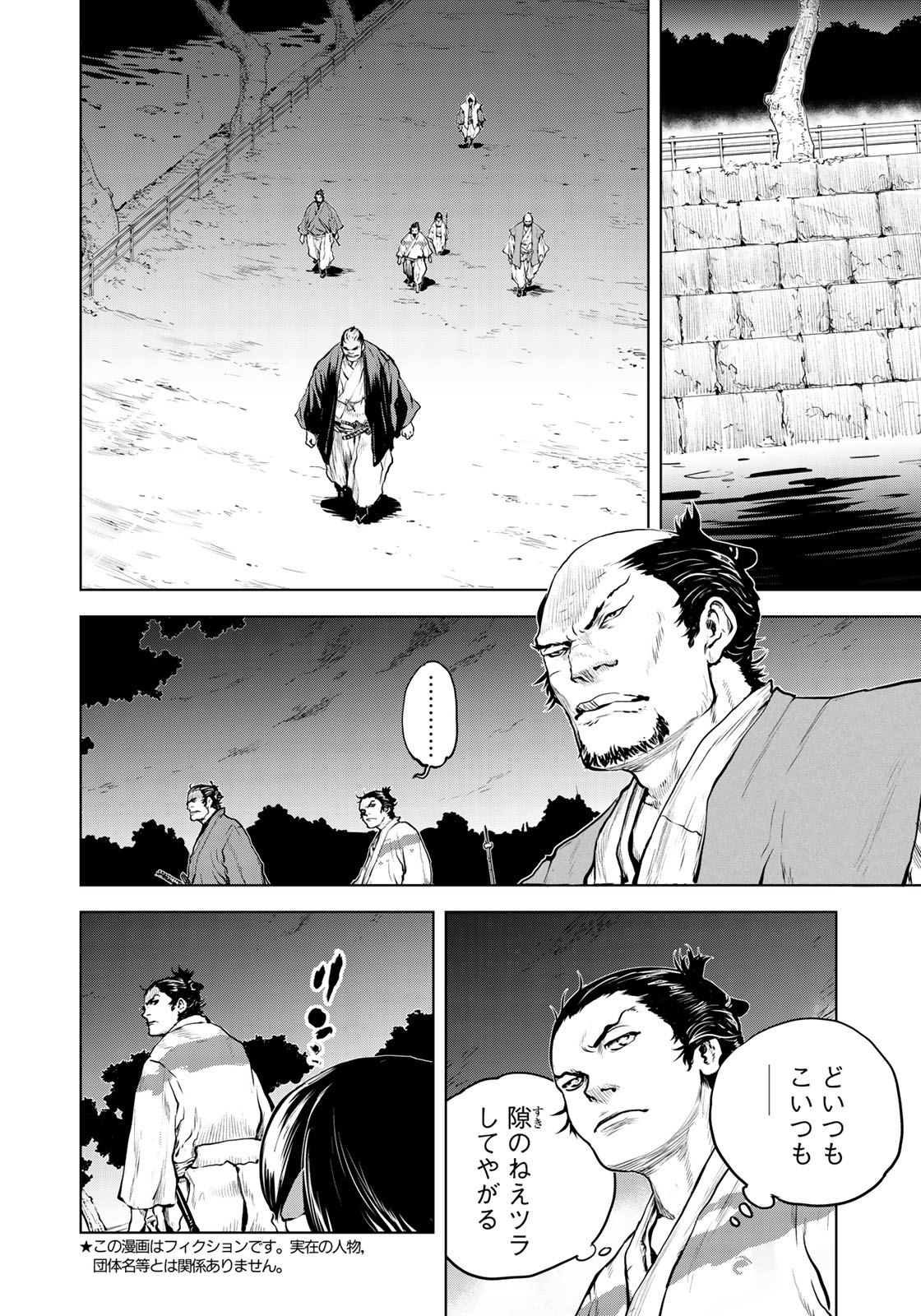 Bakumatsu Ignition Chapter 4 4ページ