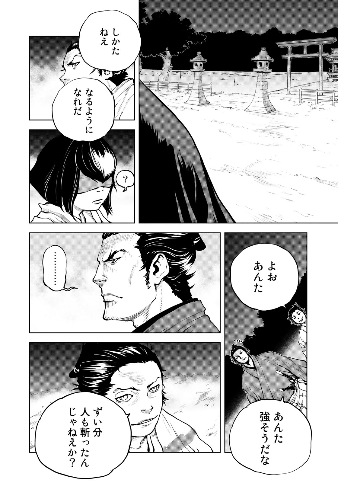Bakumatsu Ignition Chapter 4 6ページ